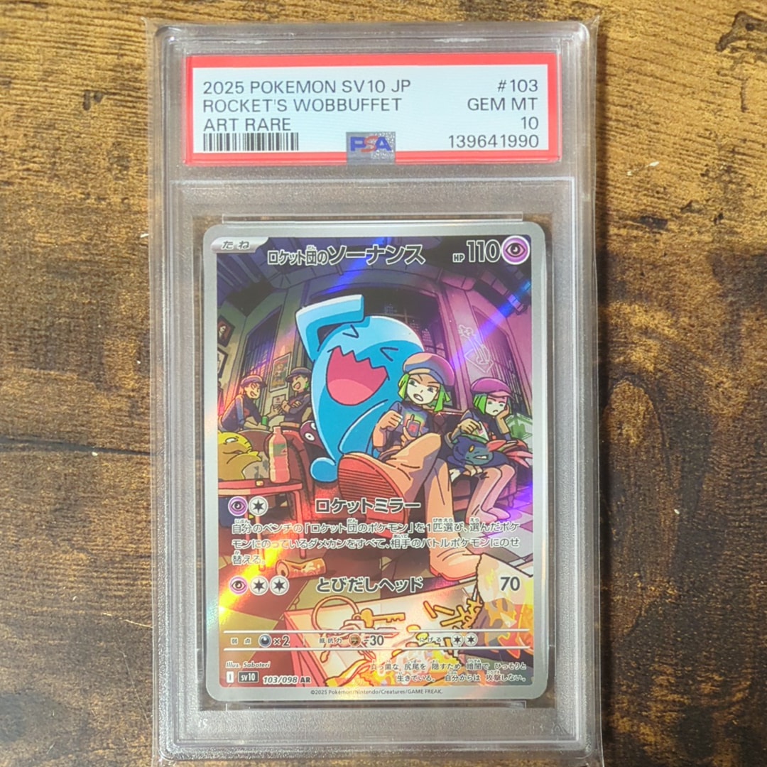 ロケット団のソーナンス AR [SV10 103/098](拡張パック「ロケット団の栄光」)