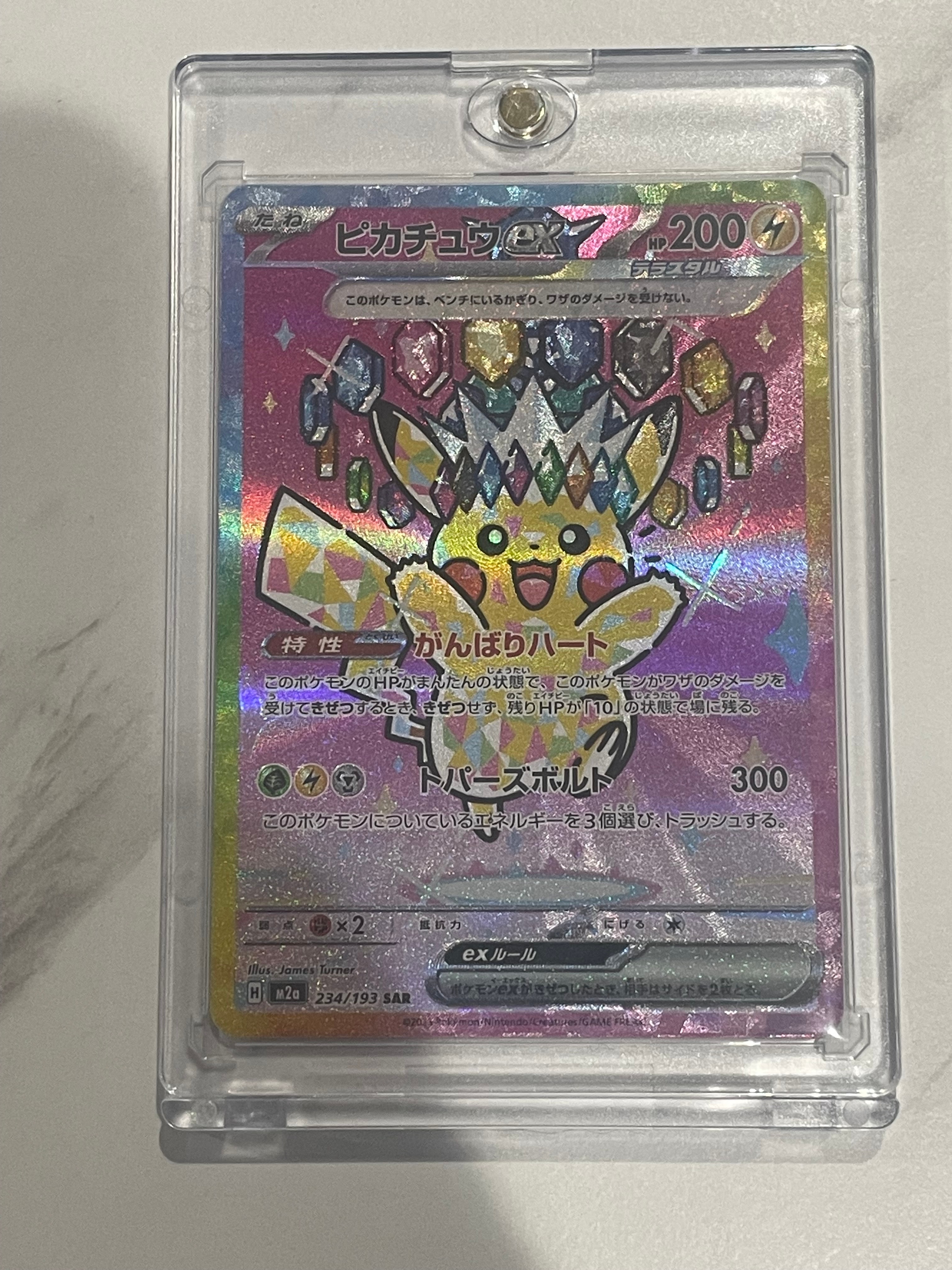 ピカチュウex SAR [M2a 234/193](ハイクラスパック「MEGAドリームex」)
