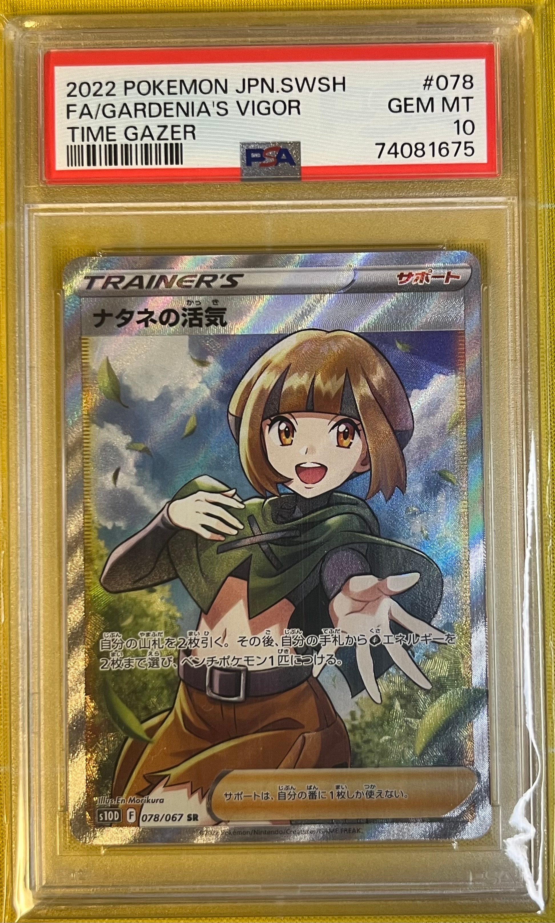 ミジュマル AR [SV11W 102/086](拡張パック「ホワイトフレア」)の新品