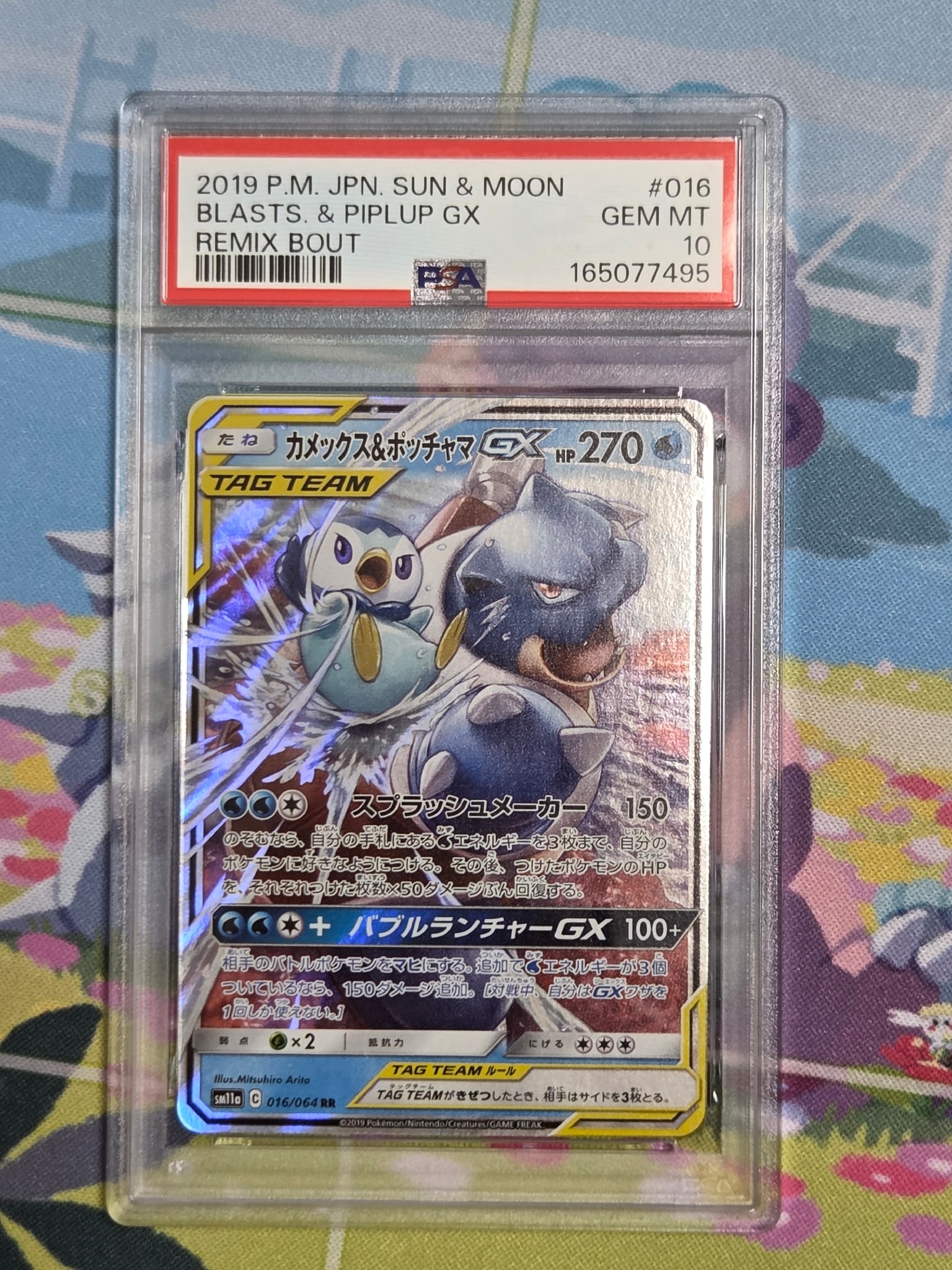 カメックス&ポッチャマGX RR [SM11a 016/064](強化拡張パック