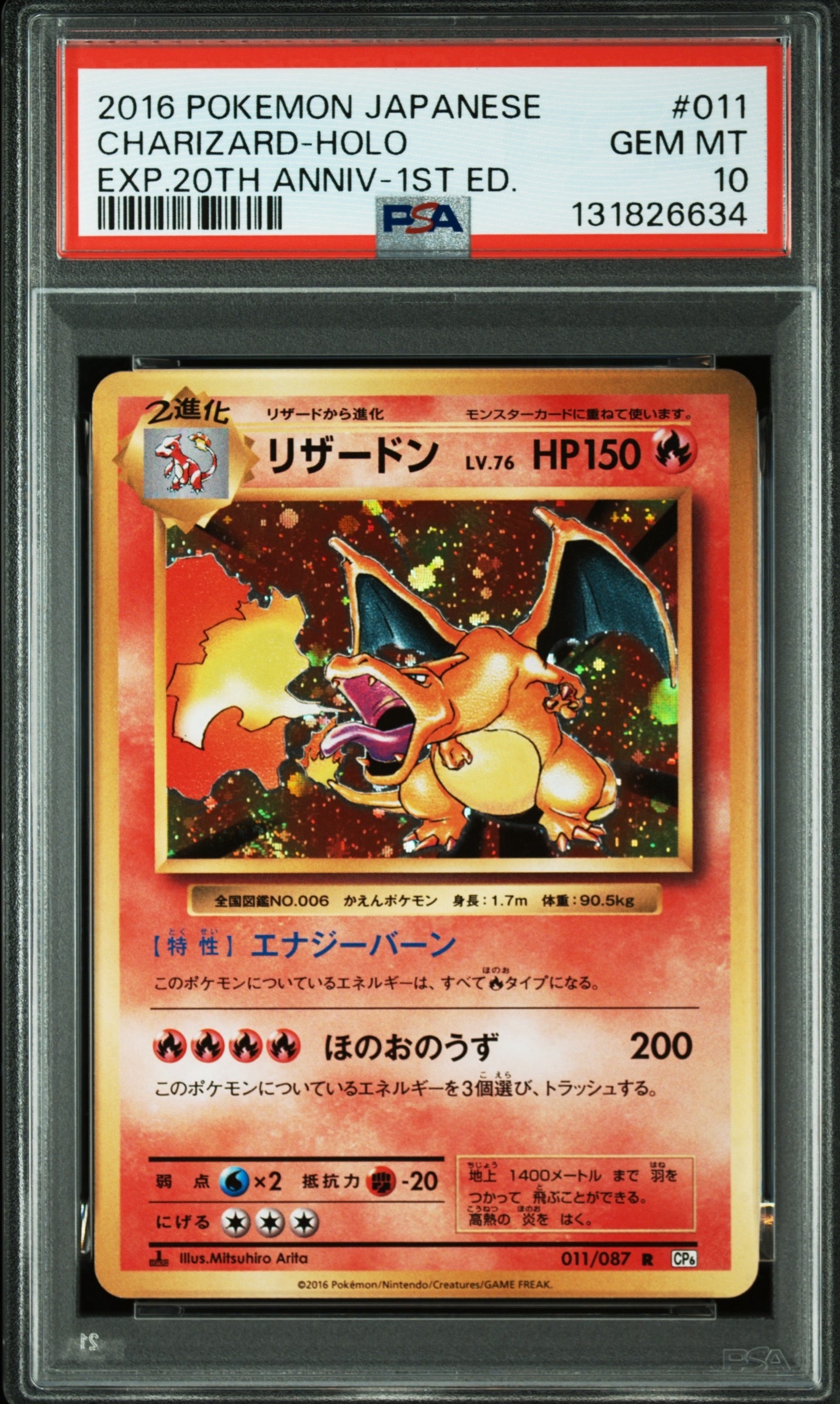 リザードン R :1ED [CP6 011/087](コンセプトパック