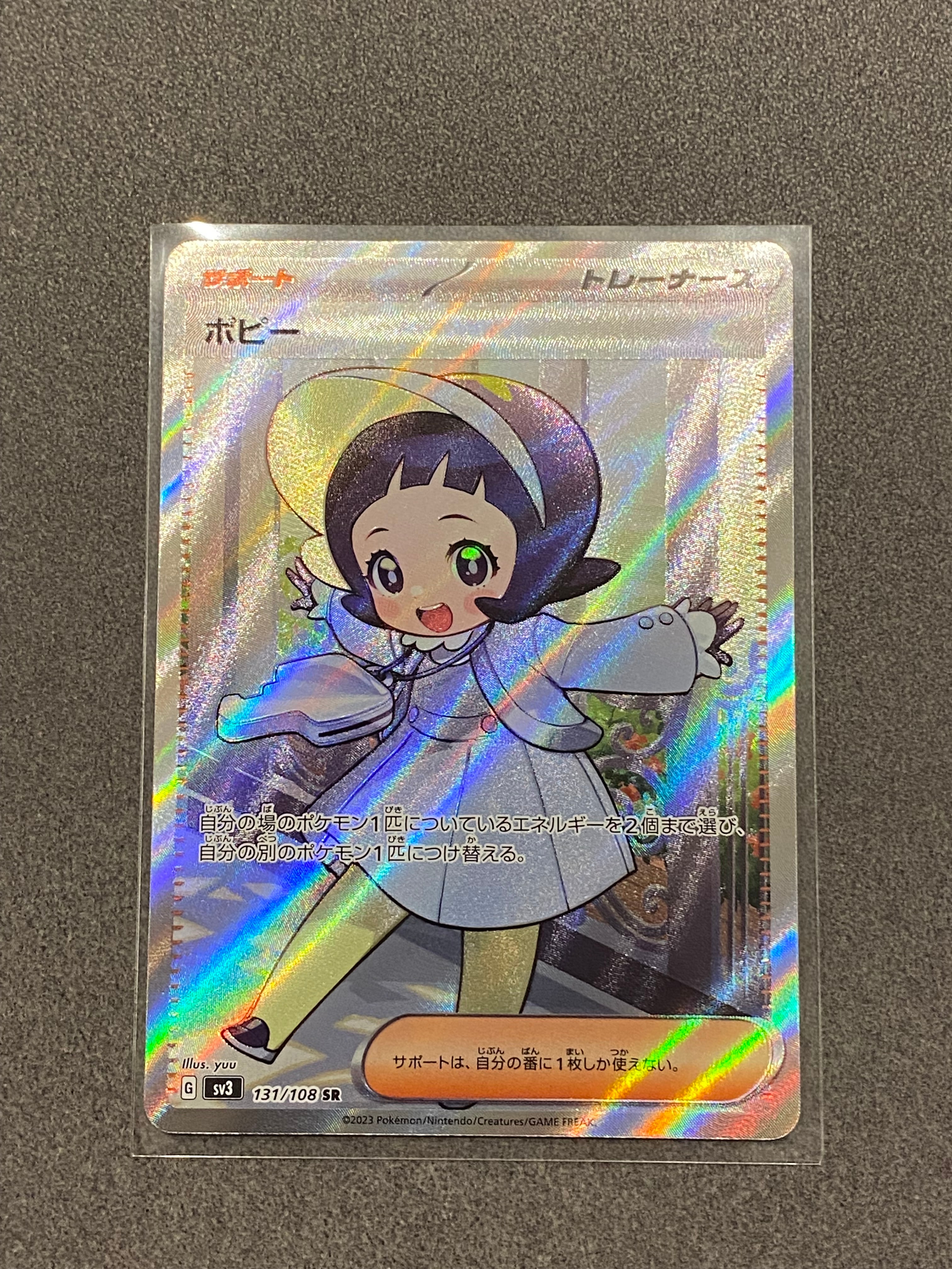 ポピー SR[SV3 131/108](拡張パック「黒炎の支配者」)