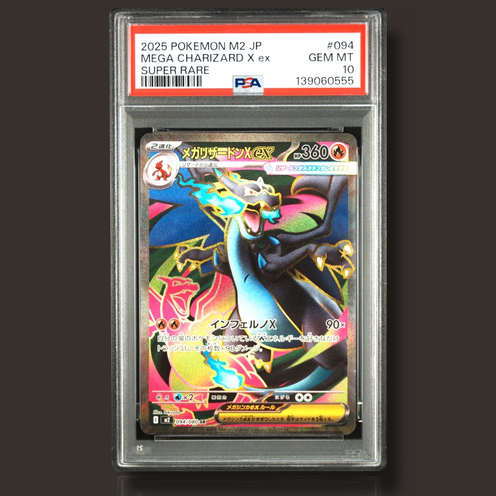 メガリザードンXex SR [M2 094/080](拡張パック「インフェルノX」)