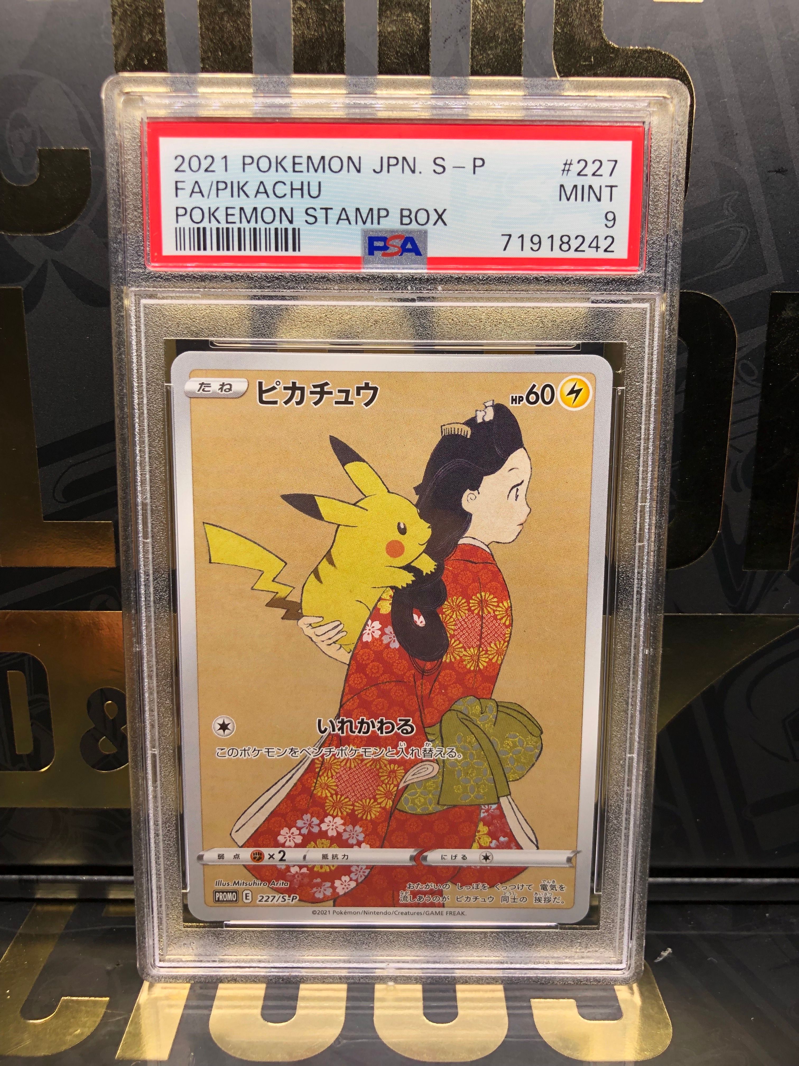 ピカチュウ: プロモ[S-P 227](プロモーションカード 「ポケモン切手BOX 見返り美人・月に雁セット」)
