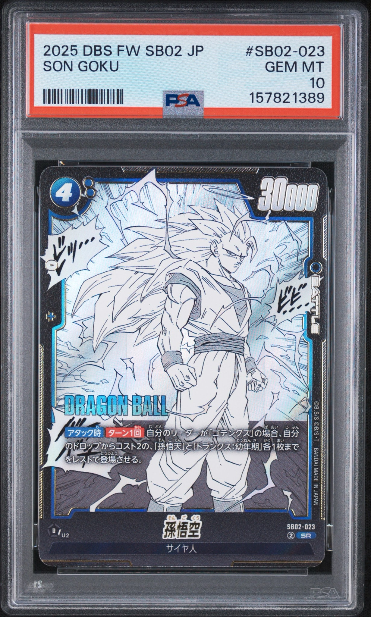 孫悟空 SR [SB02-023](フュージョンワールド「MANGA BOOSTER 02」)通販
