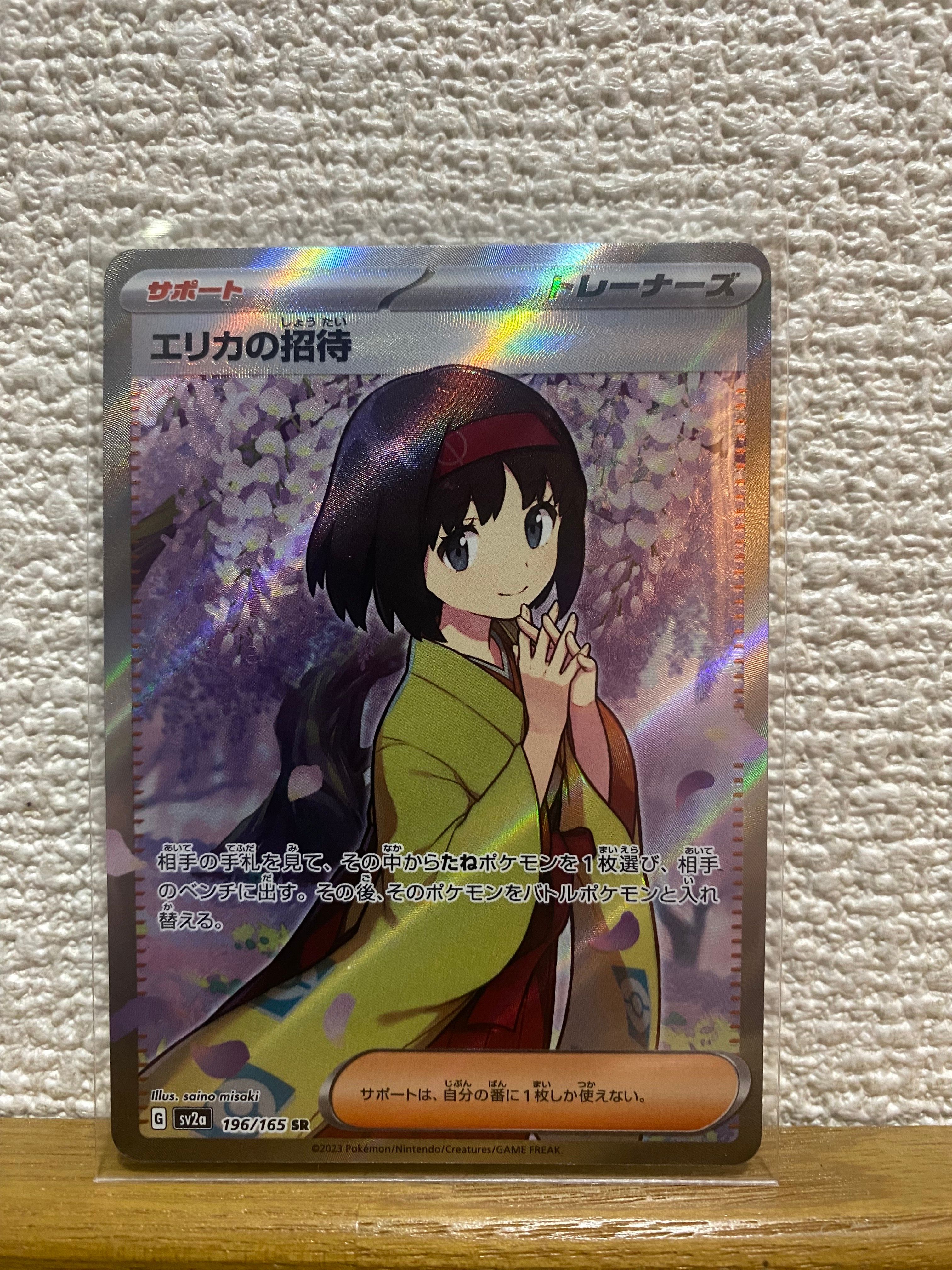 エリカの招待 SR[SV2a 196/165](強化拡張パック「ポケモンカード151」)
