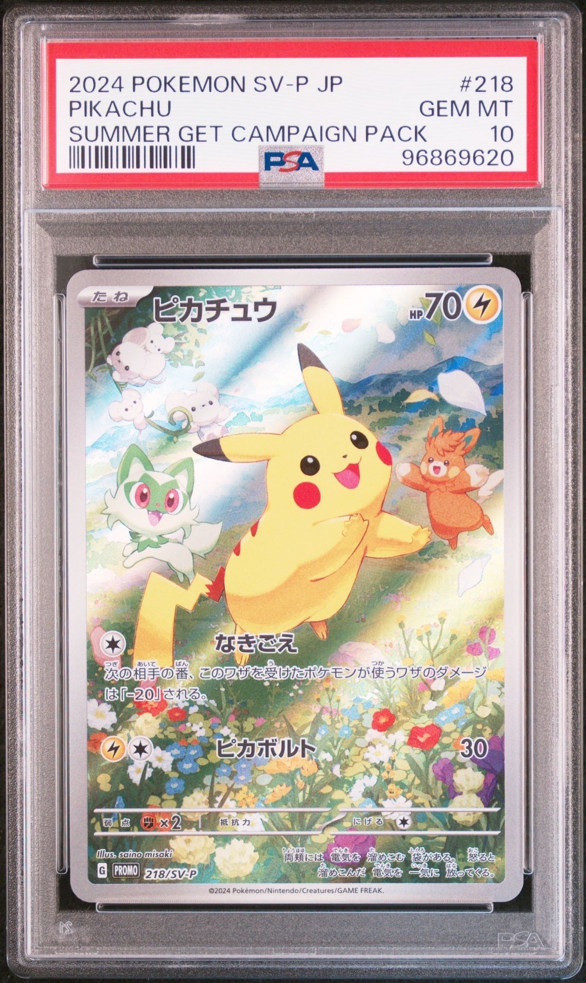 ピカチュウ P [SV-P 218](プロモカードパック「ポケカの夏がキタ!プロモカードGetキャンペーン!」)