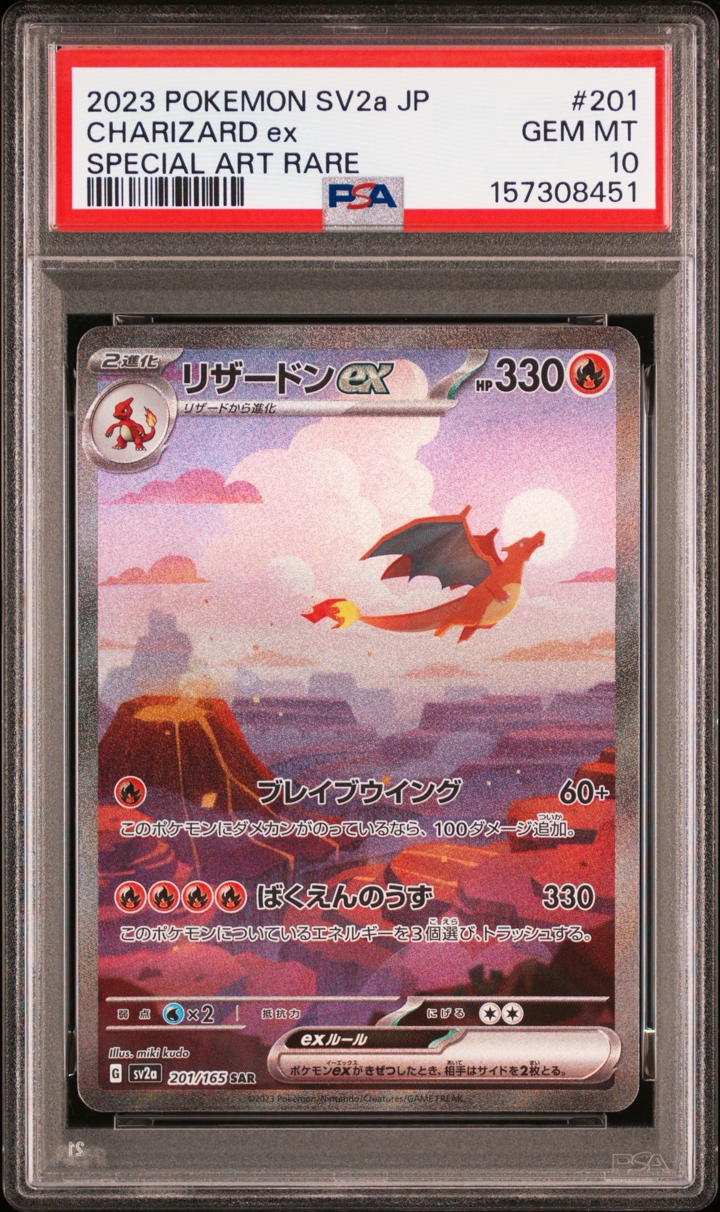 リザードンex SAR [SV2a 201/165](強化拡張パック「ポケモンカード151