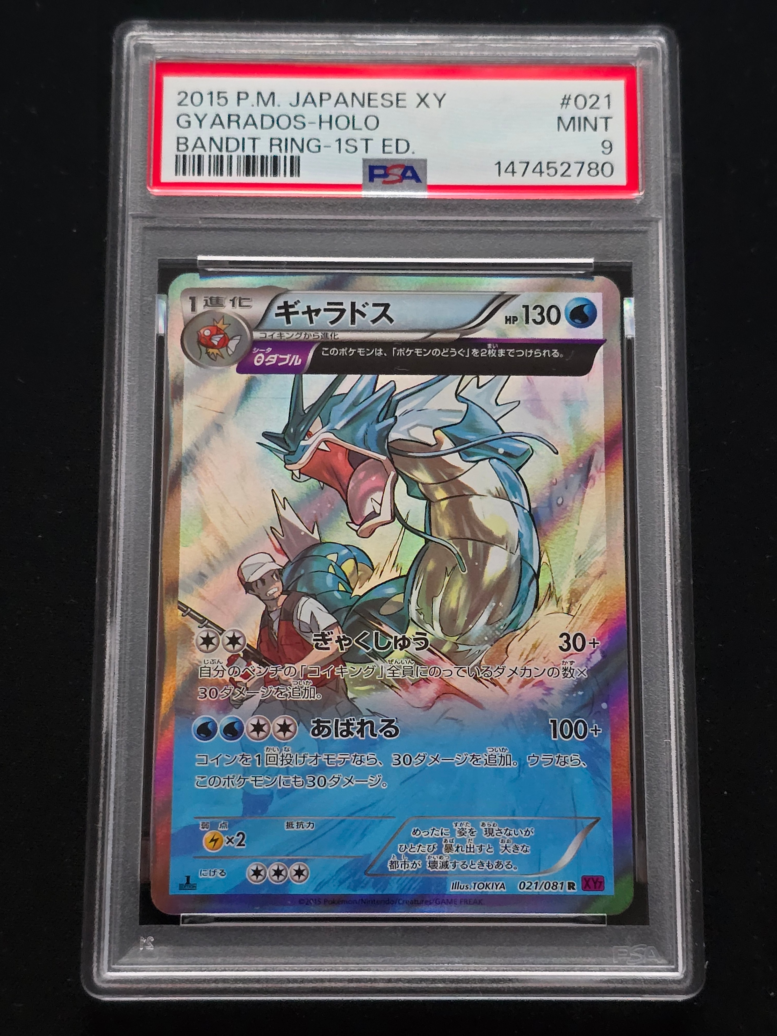 ギャラドス R :1ED [XY7 021/081](拡張パック「バンデットリング」)
