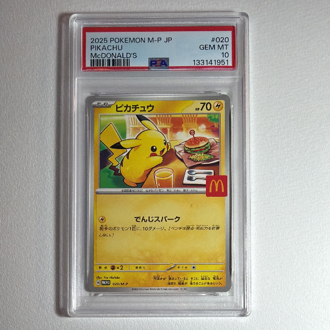 ピカチュウ P [M-P 020](プロモカードパック「マクドナルド ハッピーセット2025」)