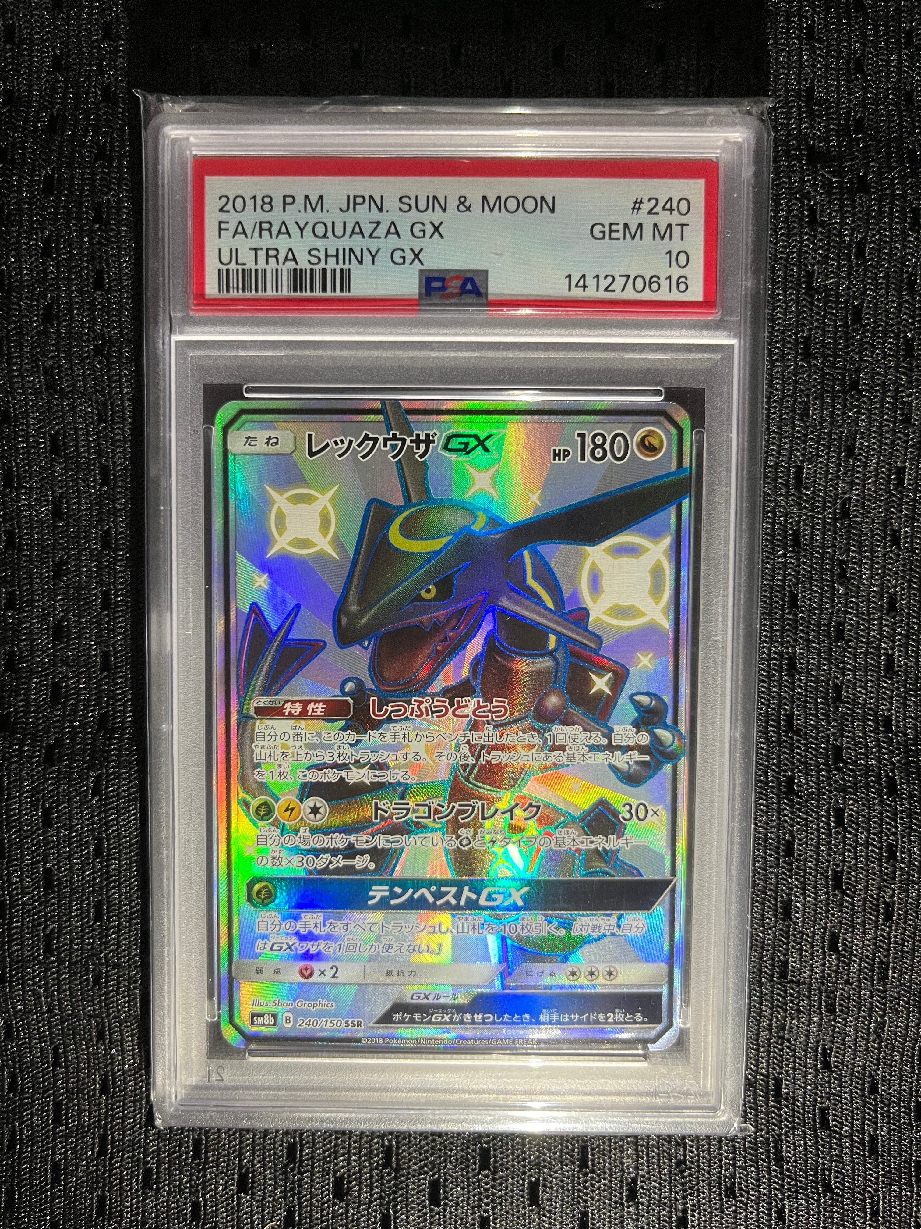 PSA9】レックウザGX SSR[SM8b 240/150](ハイクラスパック「GXウルトラ
