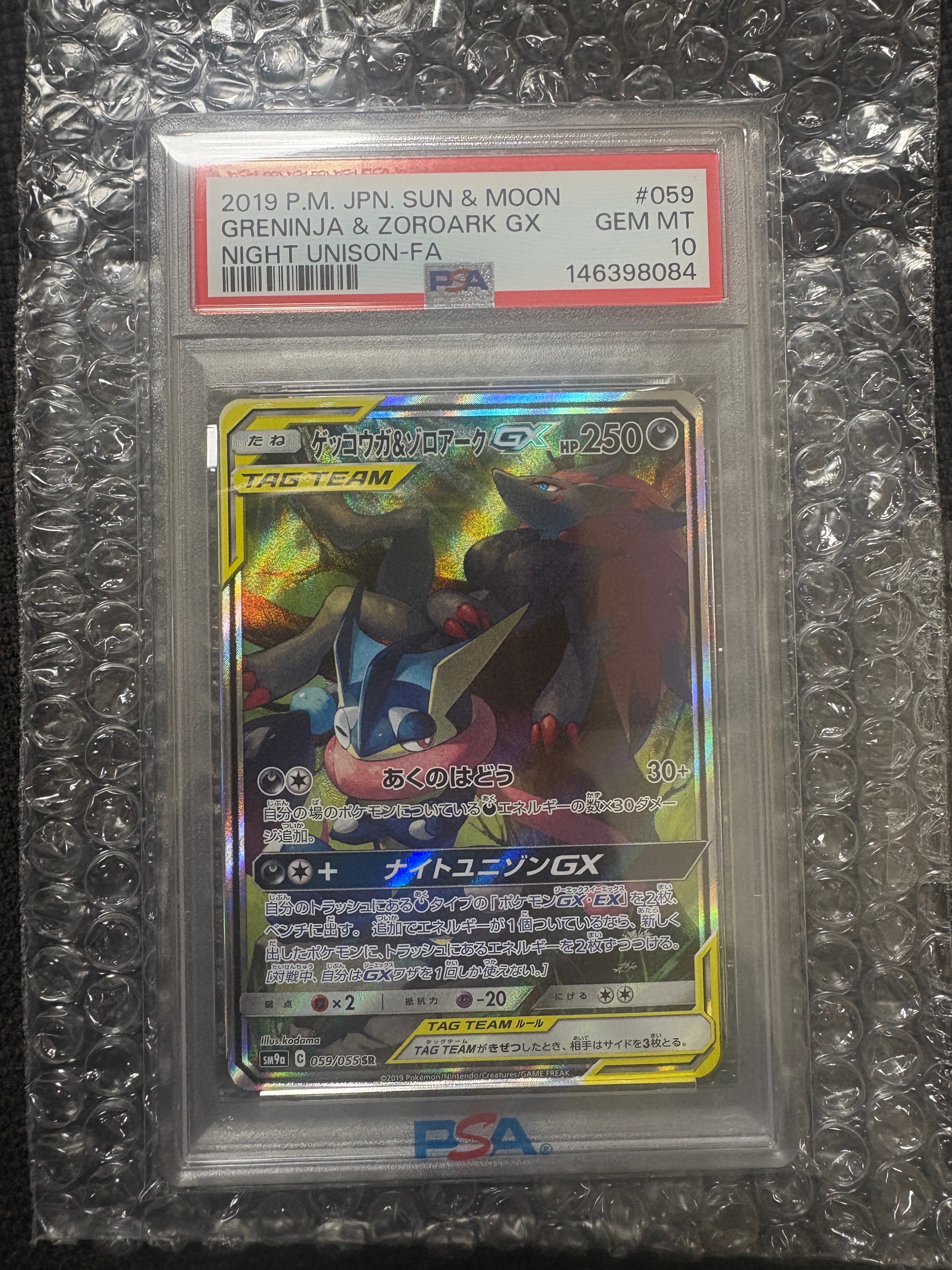 ゲッコウガ&ゾロアークGX SR: SA[SM9a 059/055](強化拡張パック「ナイトユニゾン」)