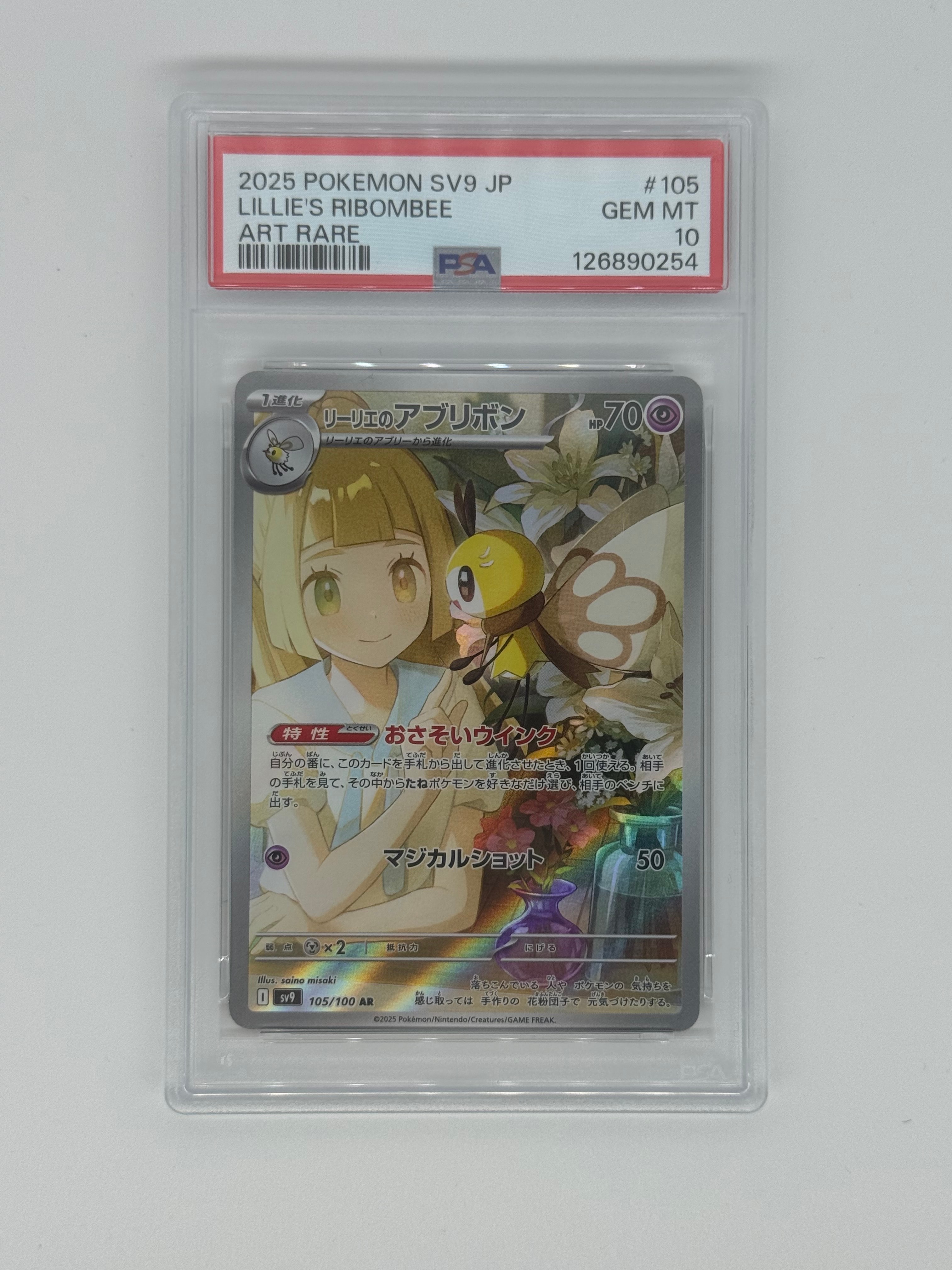 PSA10】リーリエのアブリボン AR [SV9 105/100](拡張パック「バトル