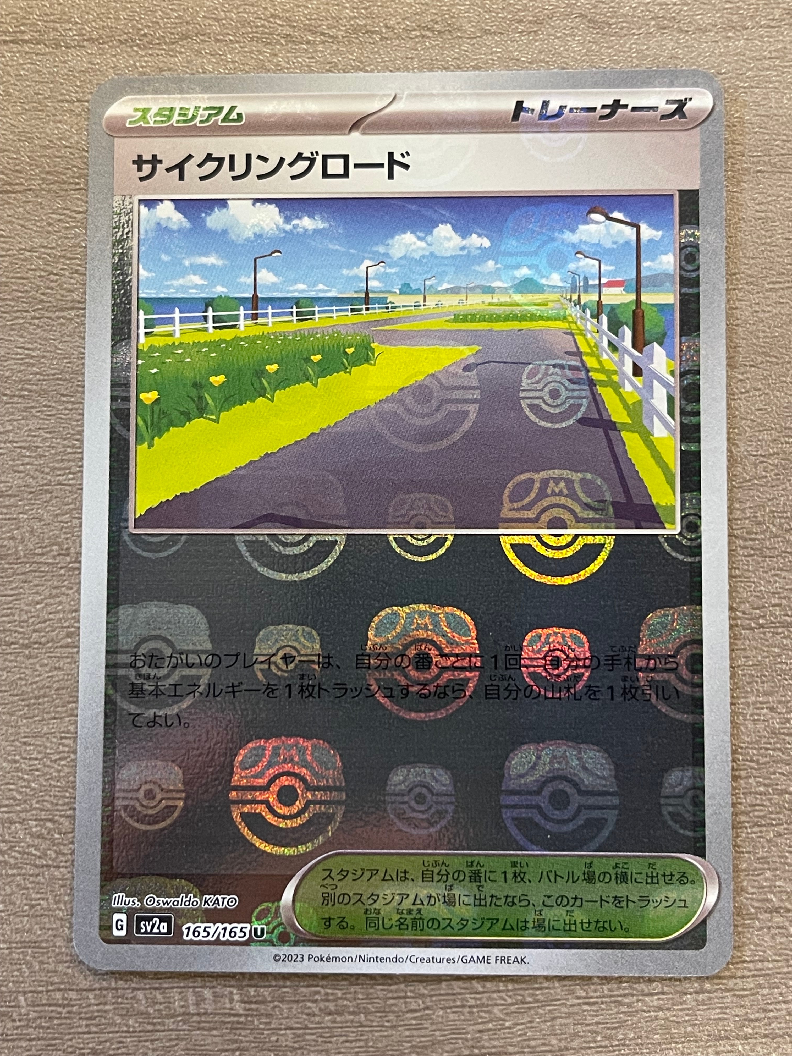 カブトプス R: マスターボールミラー[SV2a 141/165](強化拡張パック