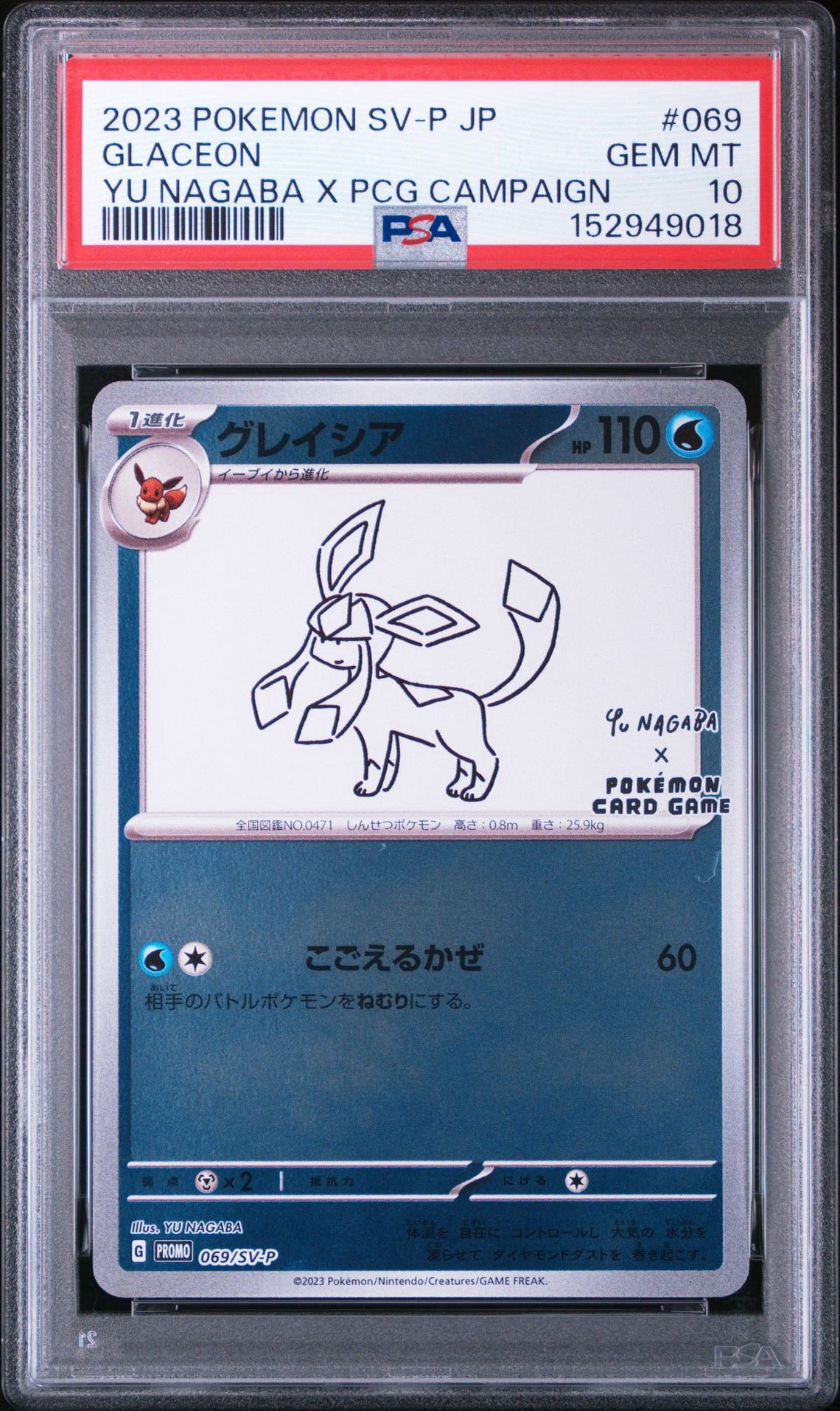グレイシア: プロモ [SV-P 069](「YU NAGABA×ポケモンカードゲーム