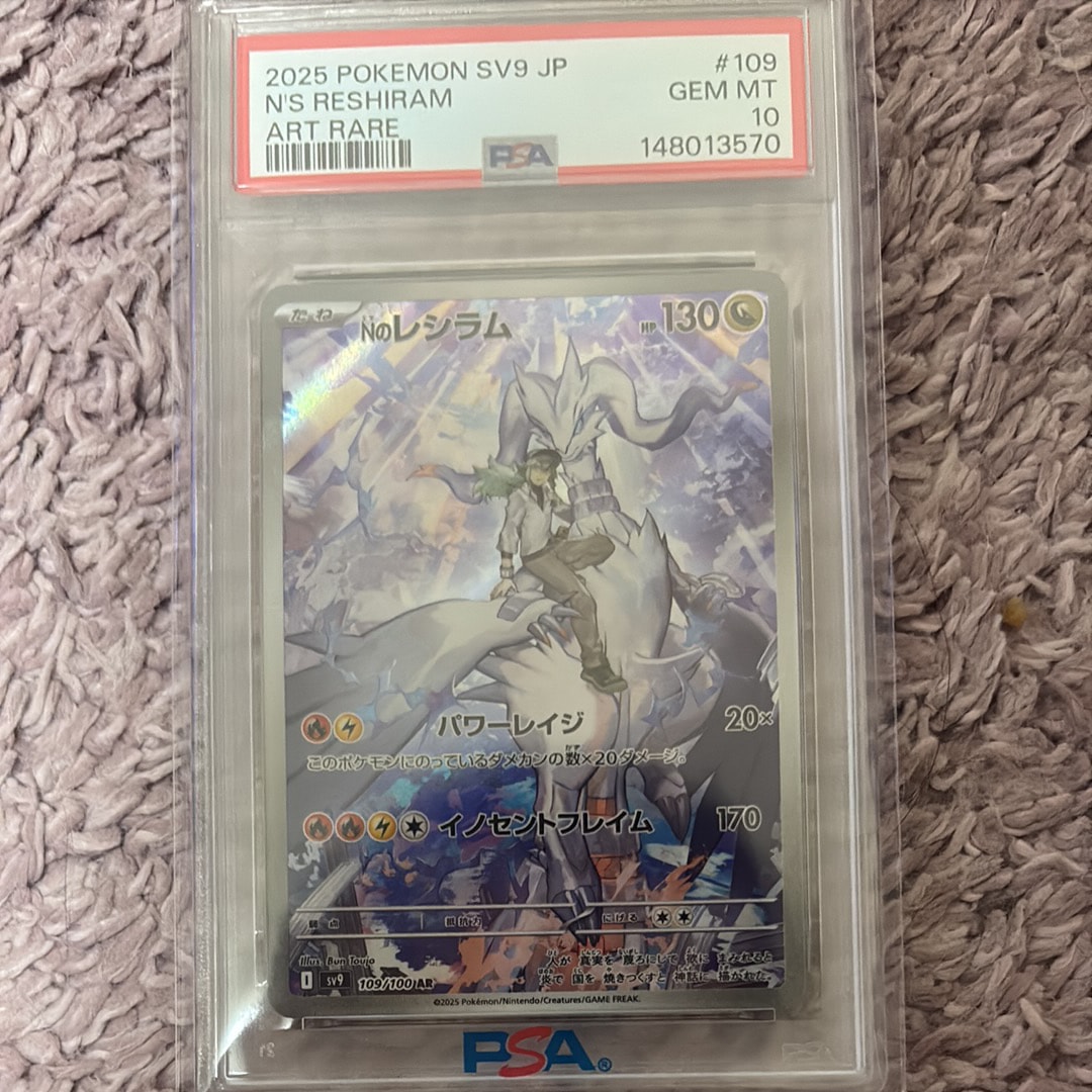 PSA10】Nのレシラム AR [SV9 109/100](拡張パック「バトルパートナーズ