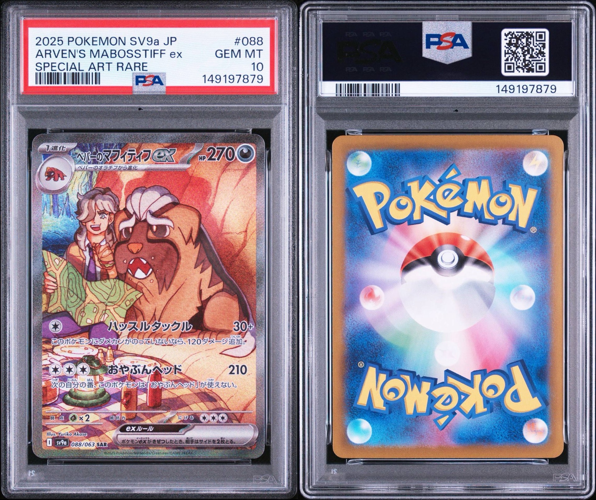 PSA10】ペパーのマフィティフex SAR [SV9a 088/063](強化拡張パック