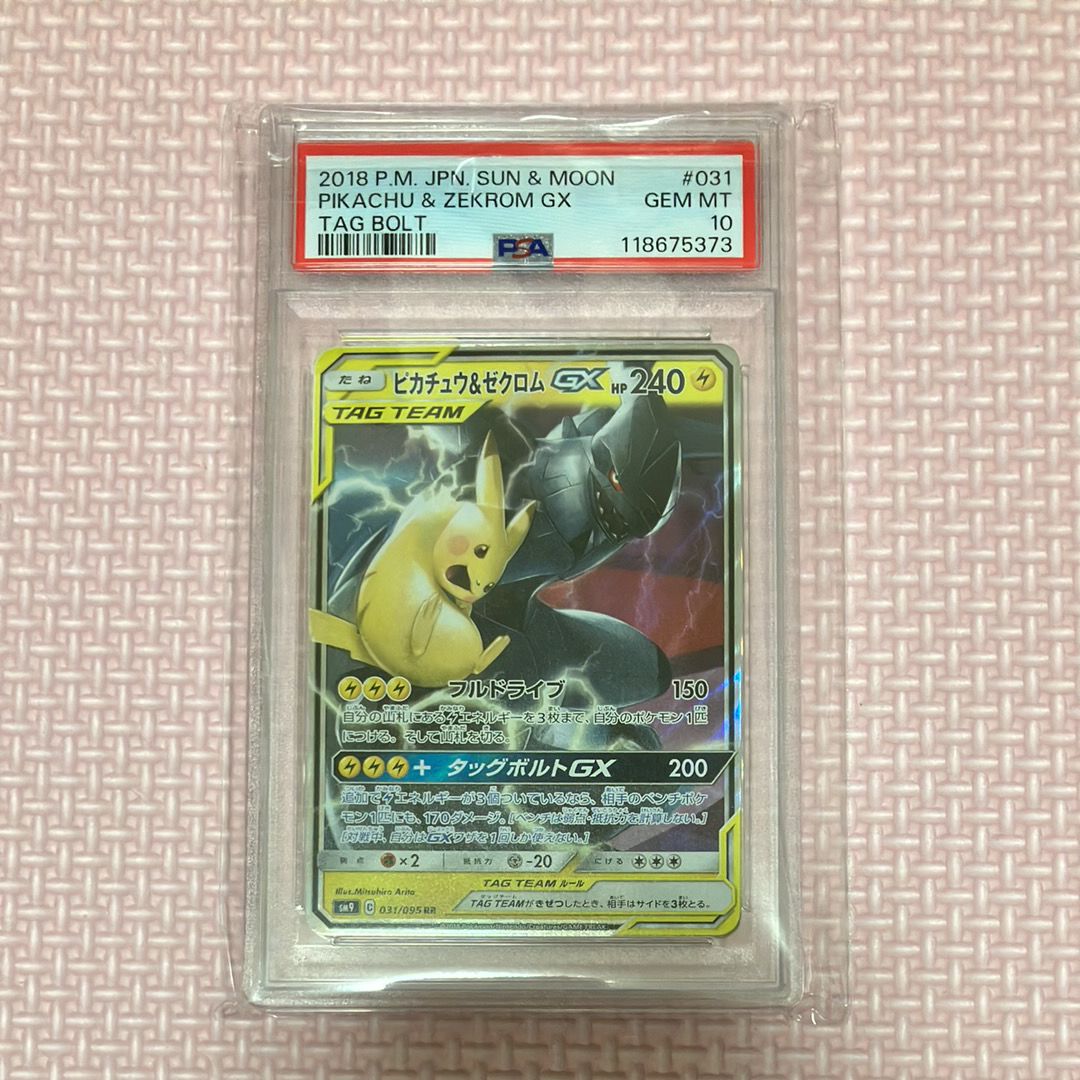 ピカチュウ&ゼクロムGX RR [SM9 031/095](拡張パック「タッグボルト」)