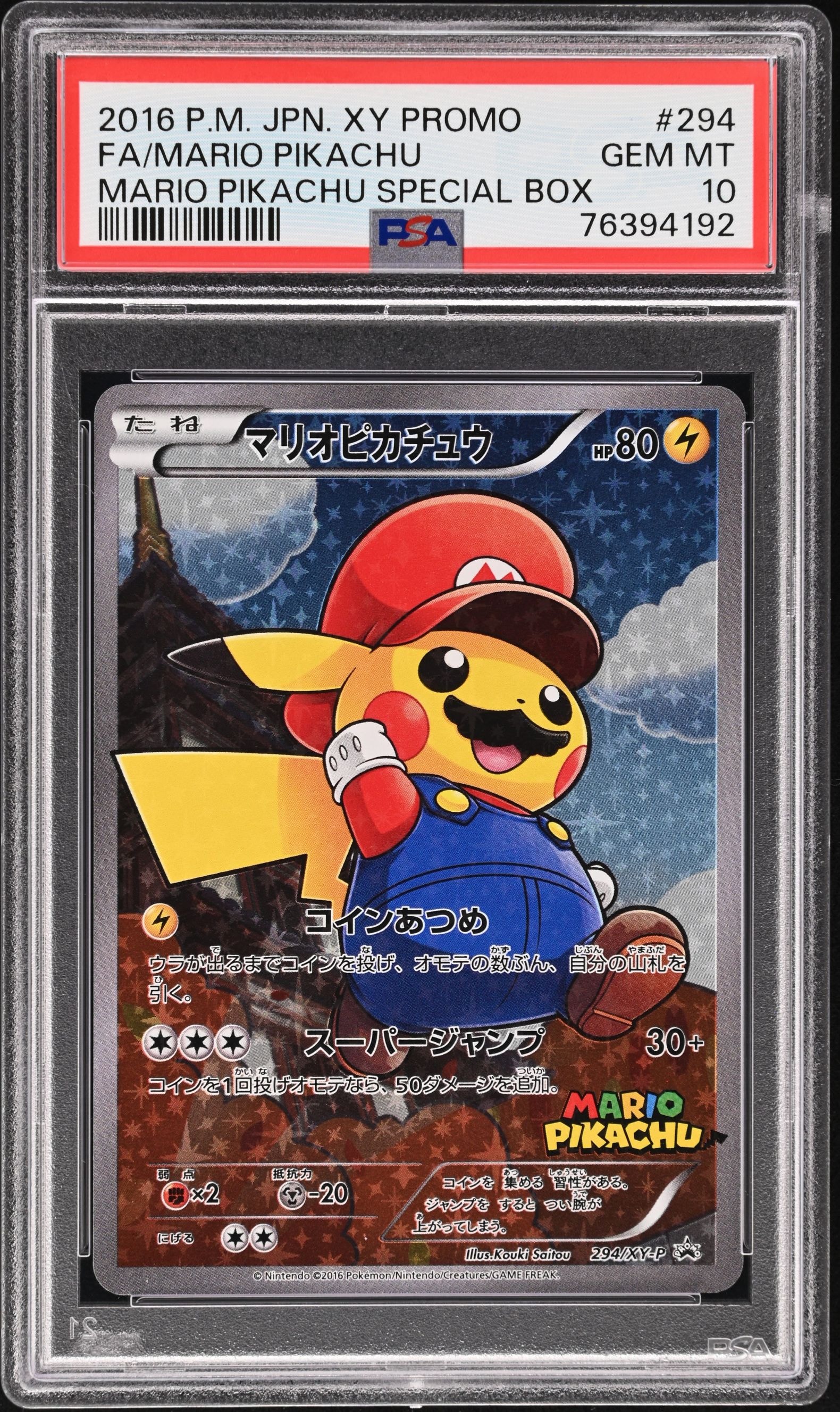 マリオピカチュウ: プロモ[XY-P 294/XY-P](プロモーションカード「XY-P」)
