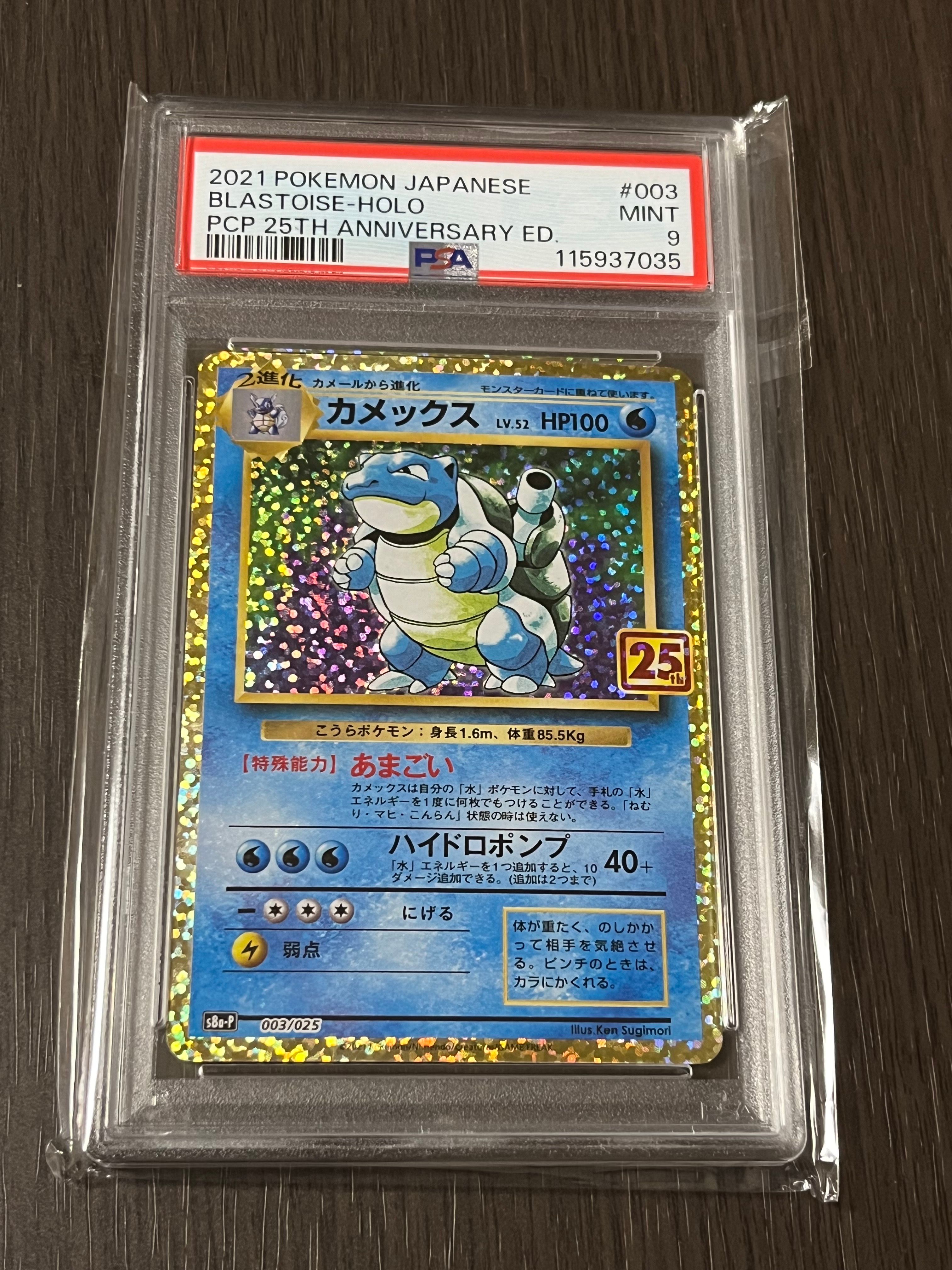 カメックス: プロモ[S8a-P 003/025](プロモカードパック 25th ANNIVERSARY edition)