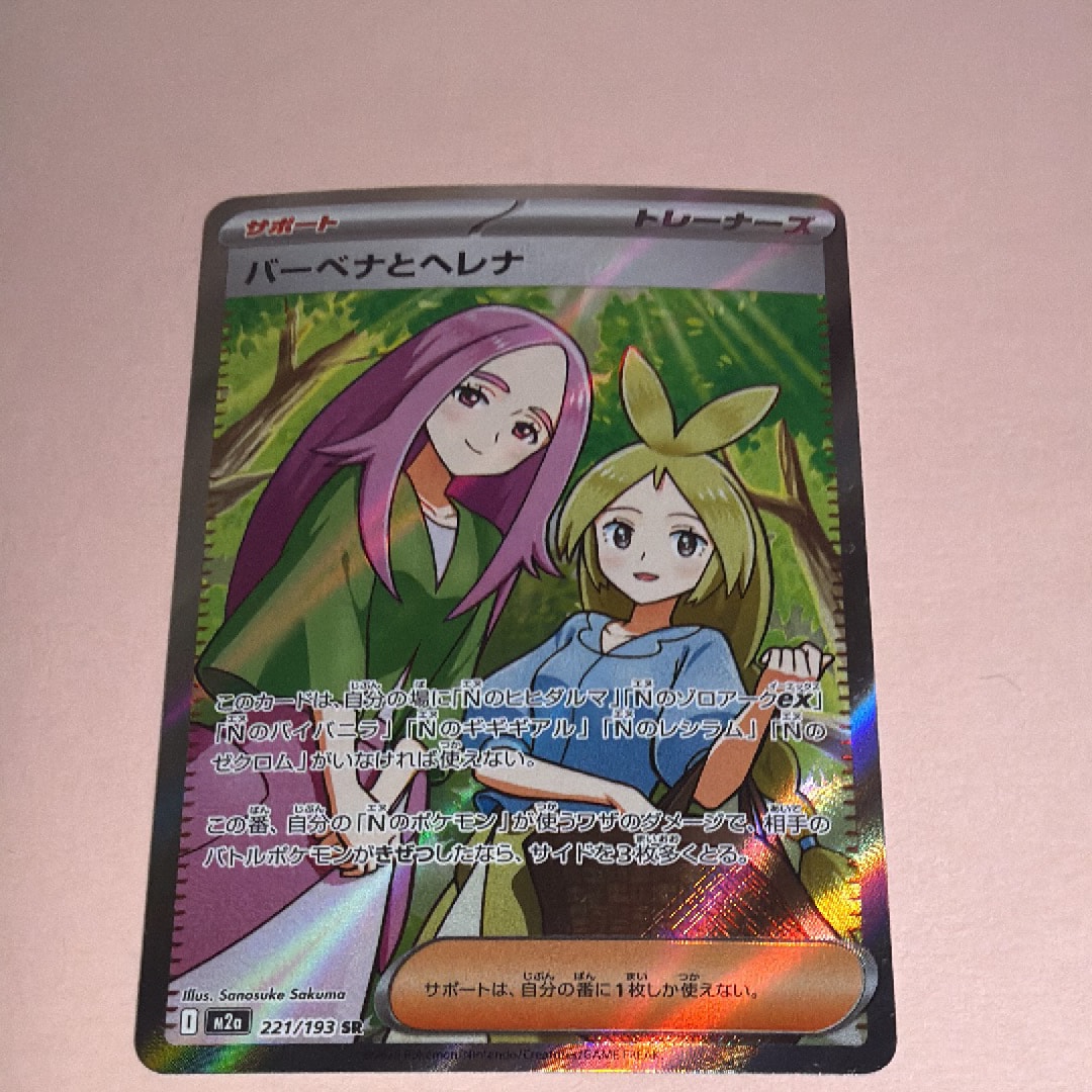 バーベナとヘレナ SR [M2a 221/193](ハイクラスパック「MEGAドリームex」)