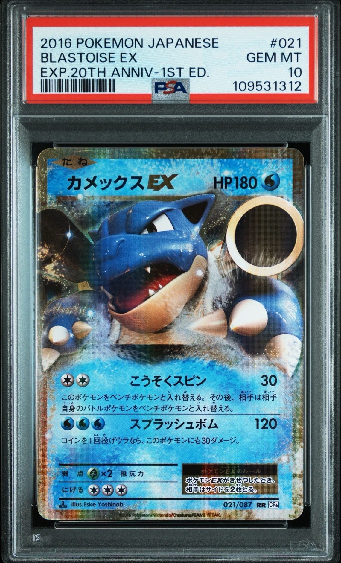 カメックスEX RR :1ED [CP6 021/087](コンセプトパック「ポケットモンスターカードゲーム 拡張パック 20th Anniversary」)