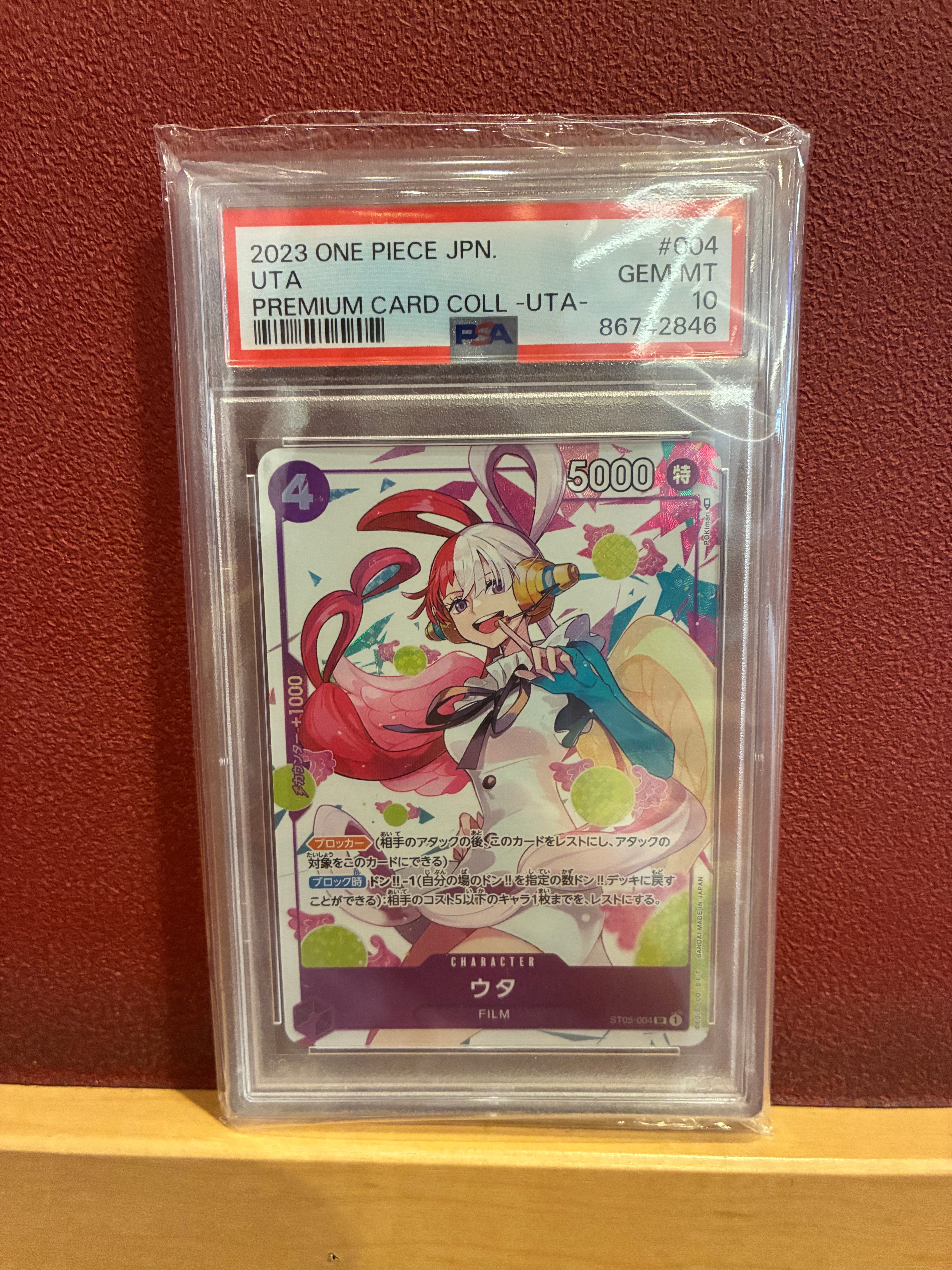 ウタ SR [ST05-004] (プレミアムカードコレクション -ウタ-)通販・買取