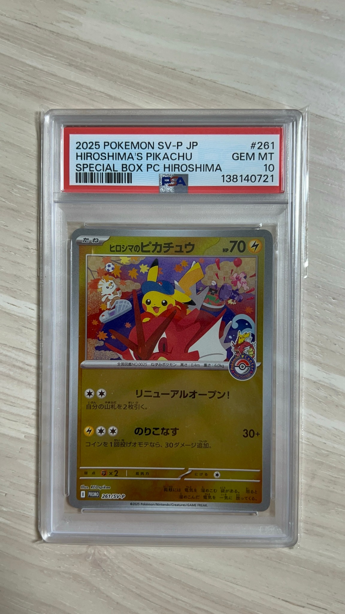 ヒロシマのピカチュウ P [SV-P 261](スペシャルBOX「ポケモンセンターヒロシマ」)
