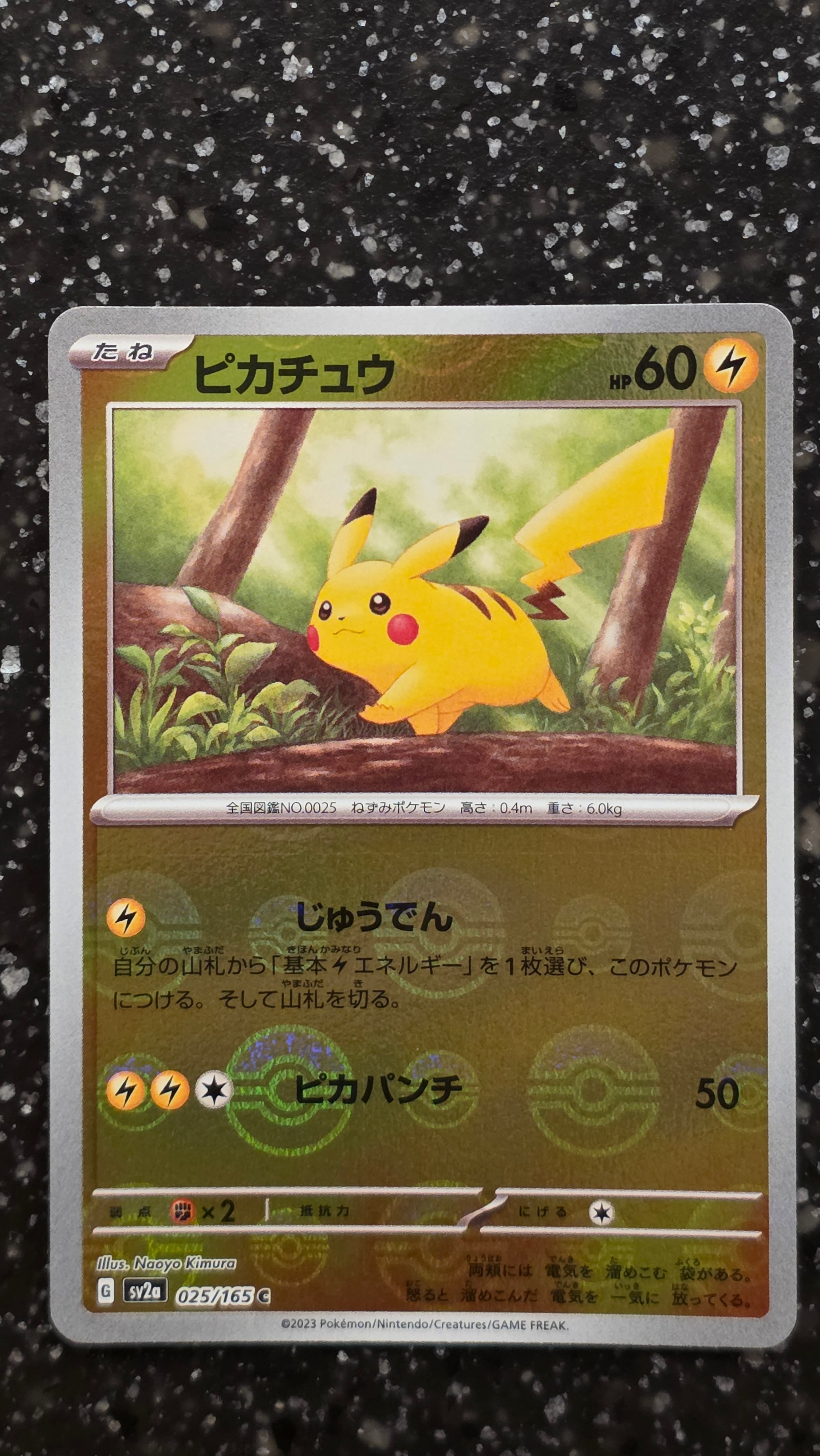 ピカチュウ C: モンスターボールミラー[SV2a 025/165](強化拡張パック「ポケモンカード151」)