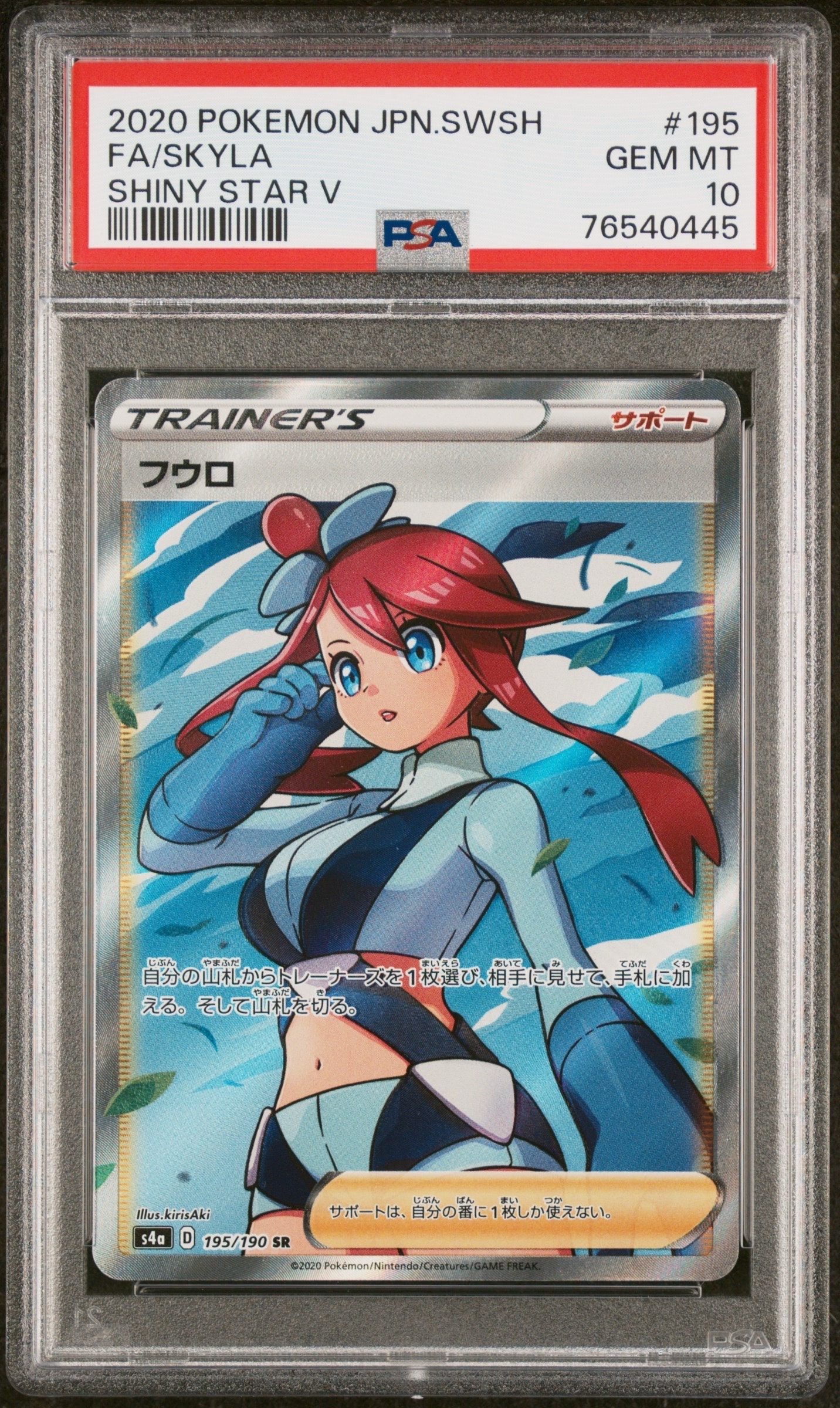 フウロ SR[S4a 195/190](ハイクラスパック「シャイニースターV」)