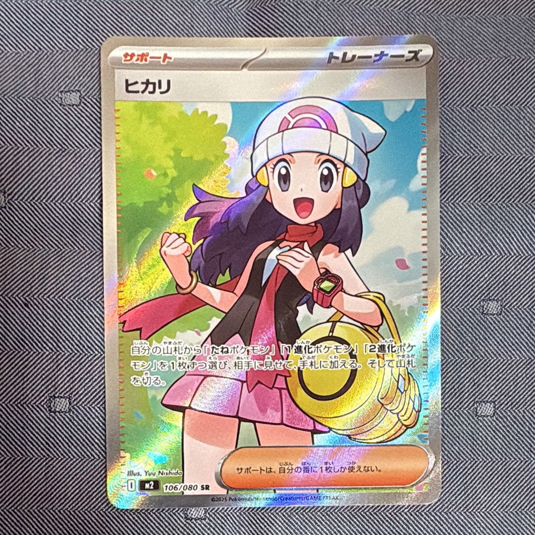 ヒカリ SR [M2 106/080](拡張パック「インフェルノX」)