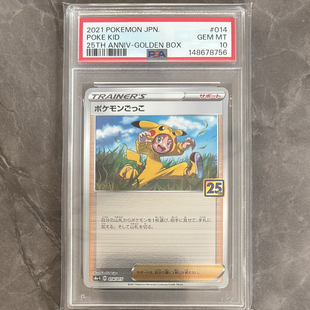 PSA10】ポケモンごっこ [S8a-G 014/015](25th アニバーサリー