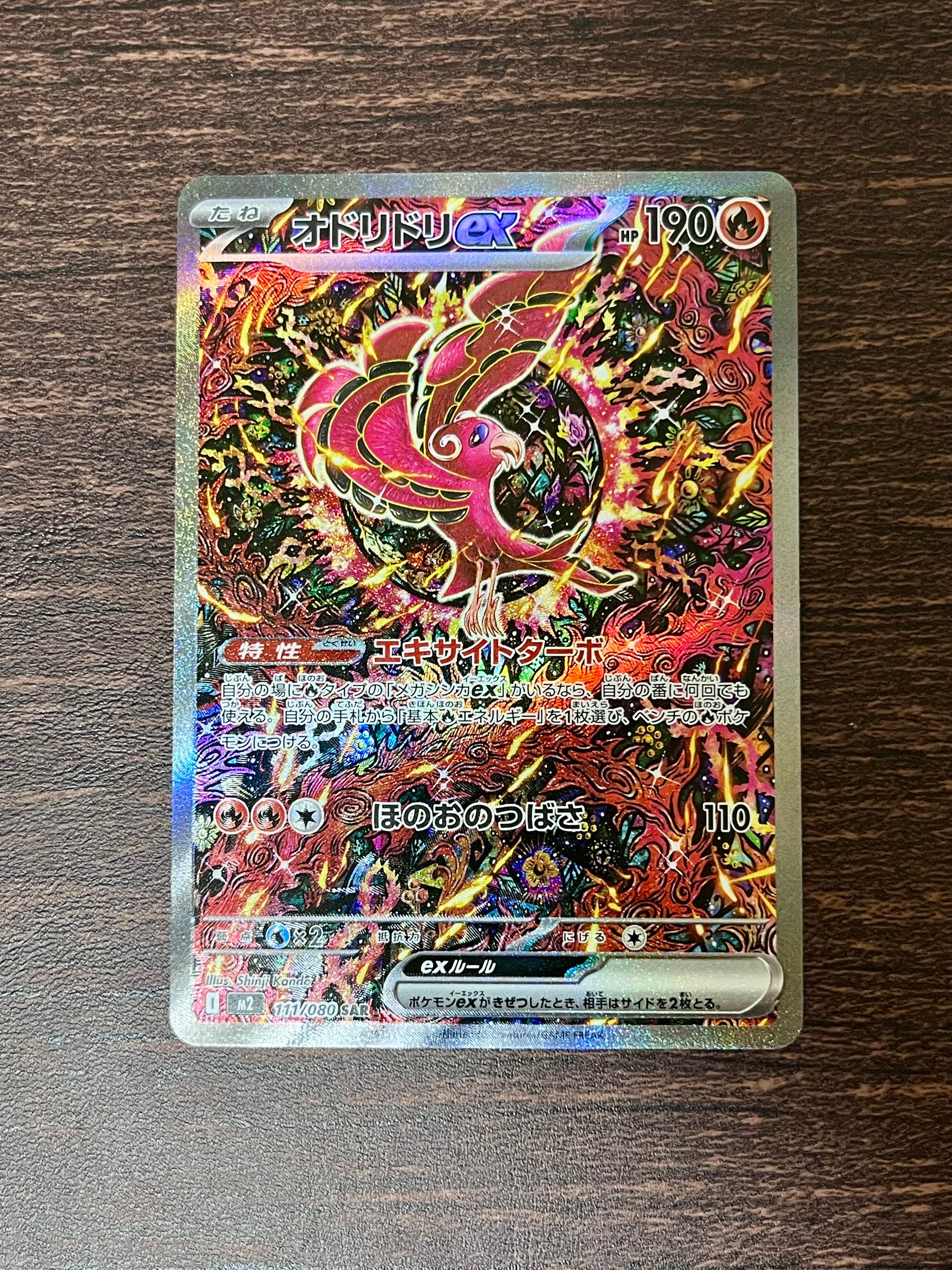 オドリドリex SAR [M2 111/080](拡張パック「インフェルノX」)