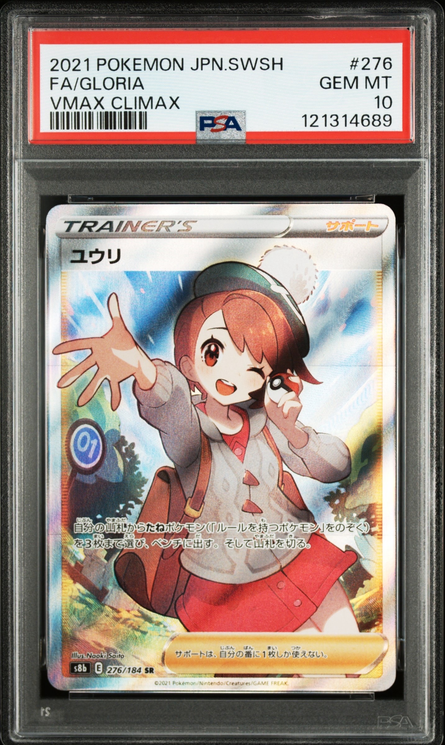 ユウリ SR[S8b 276/184](ハイクラスパック「VMAXクライマックス」)