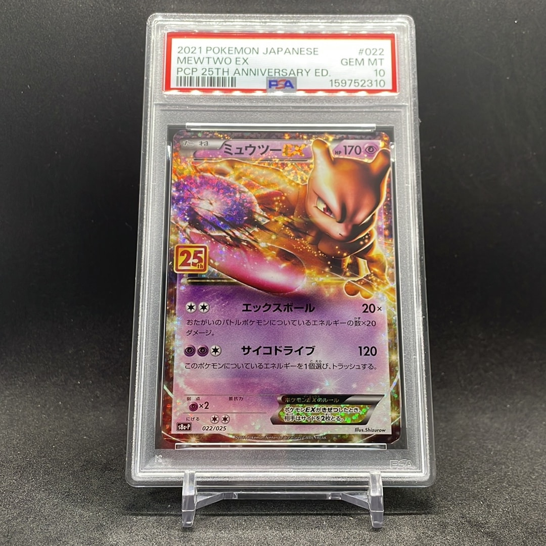 Mewtwo EX: PROMO[S8a-P 022/025](Promo Card Pack 25th Anniversary Edition)