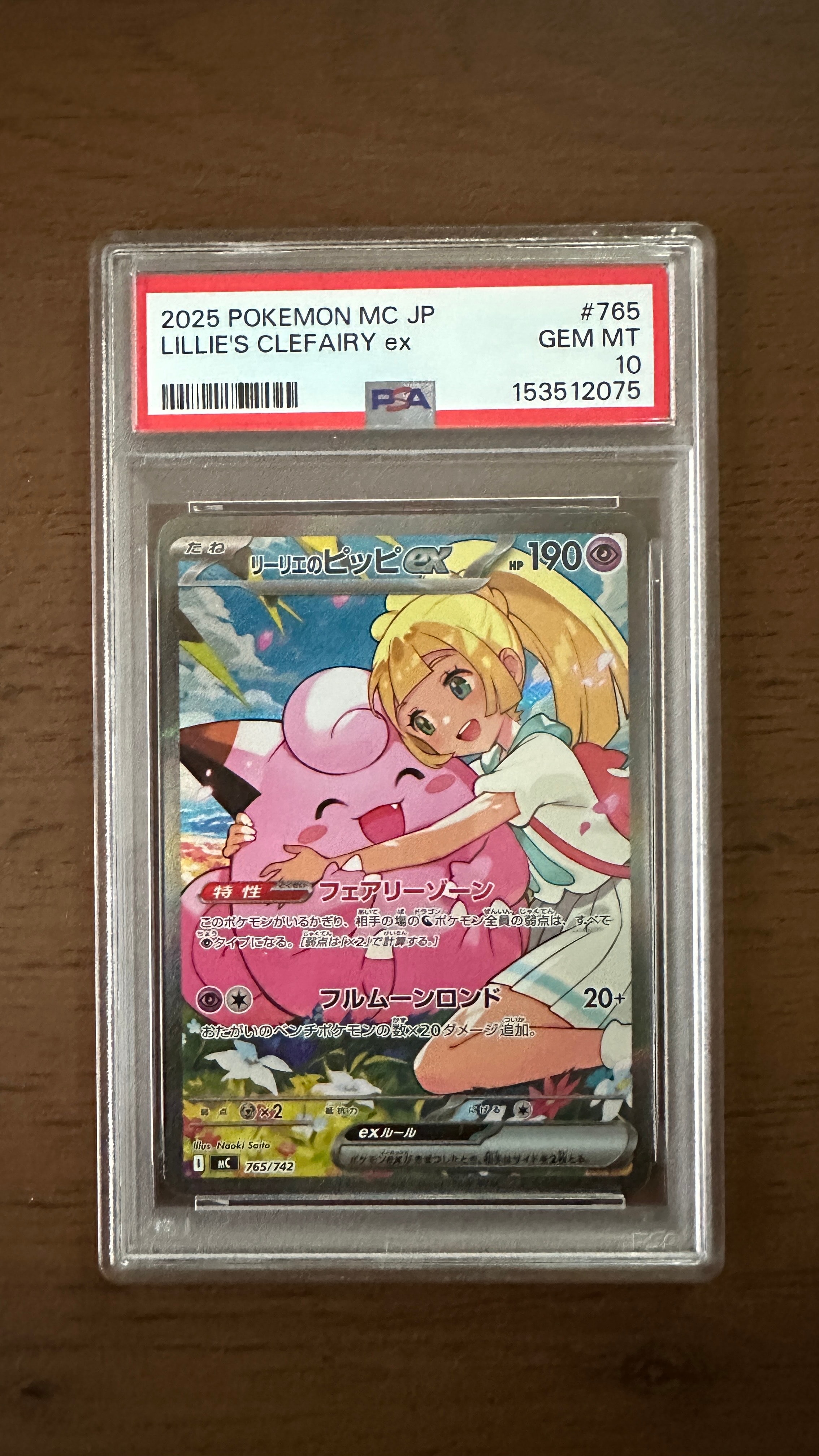 リーリエのピッピex SAR仕様 [MC 765/742](スタートデッキ100「バトルコレクション」)