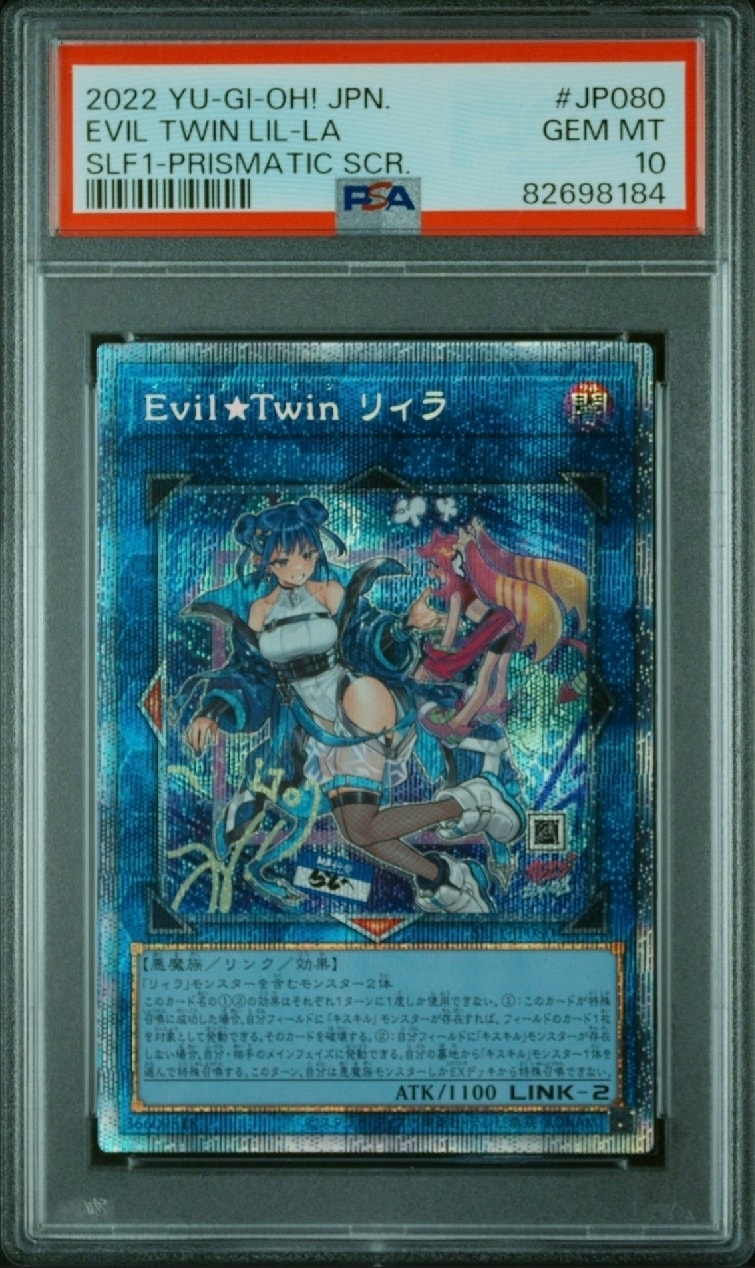 PSA10】Evil☆Twinリィラ PSE[SLF1-JP080](SELECTION 5) 1枚のシングル