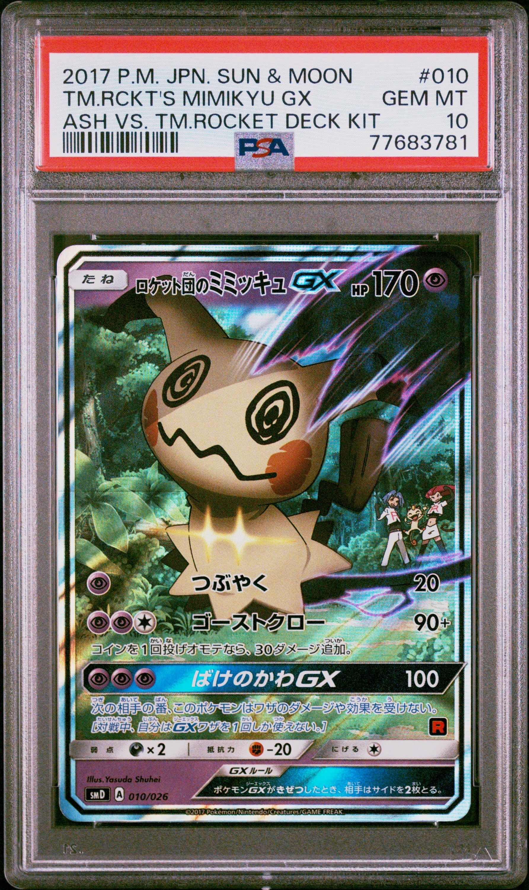 ロケット団のミミッキュGX [SMD 010/026](30枚デッキ対戦セット サトシVSロケット団)