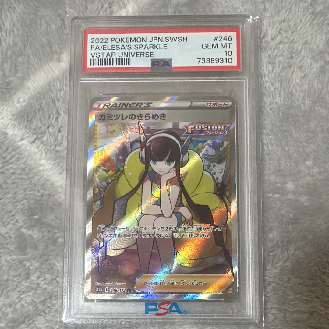 カミツレのきらめき SR[s12a 246/172](ハイクラスパック「VSTARユニバース」)