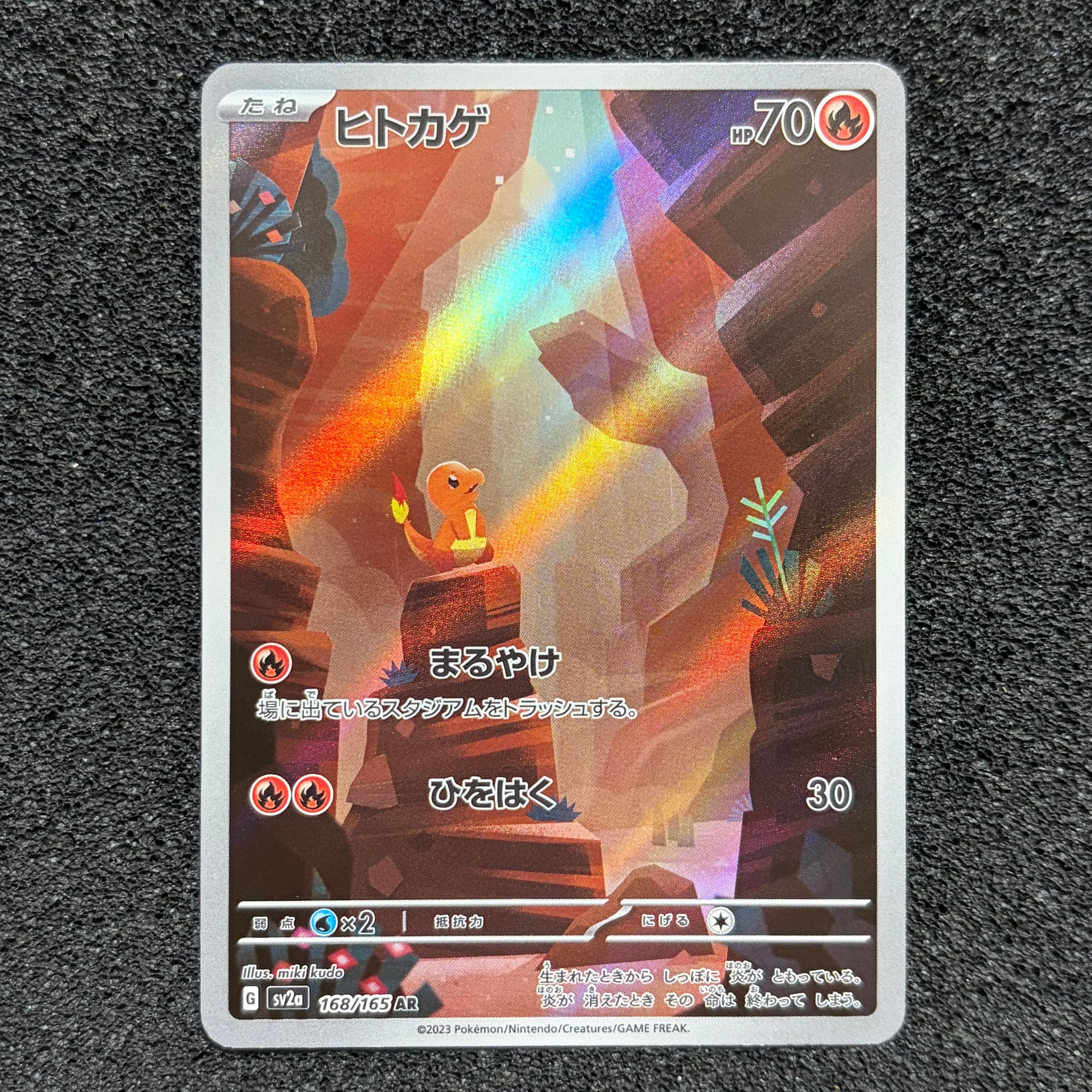 ヒトカゲ AR[SV2a 168/165](強化拡張パック「ポケモンカード151」)