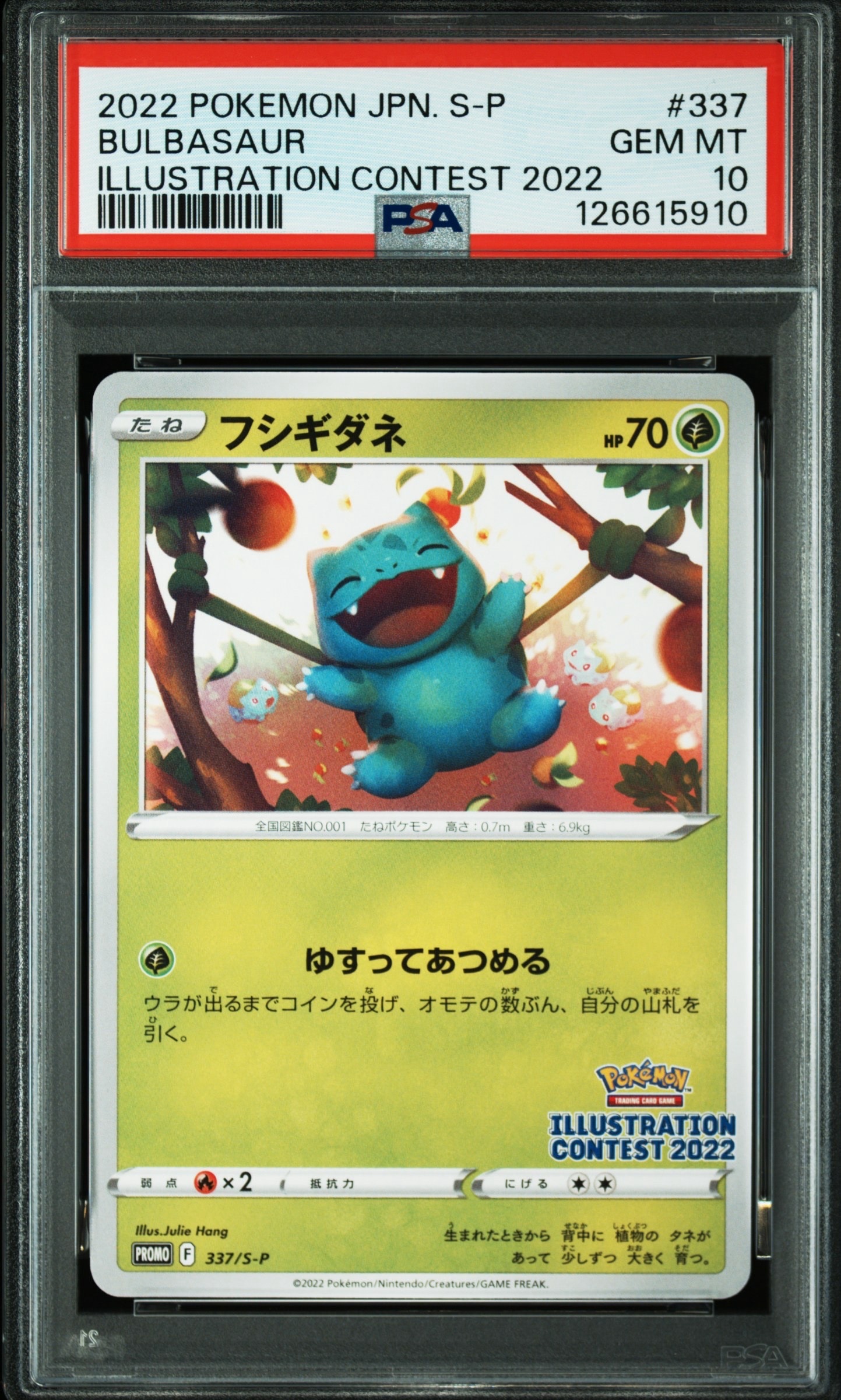 フシギダネプロモ[PROMO337 S-P](プロモーションカード「ポケモンセンター・ポケモンストア・ポケモンセンターオンライン2000円以上購入特典」)