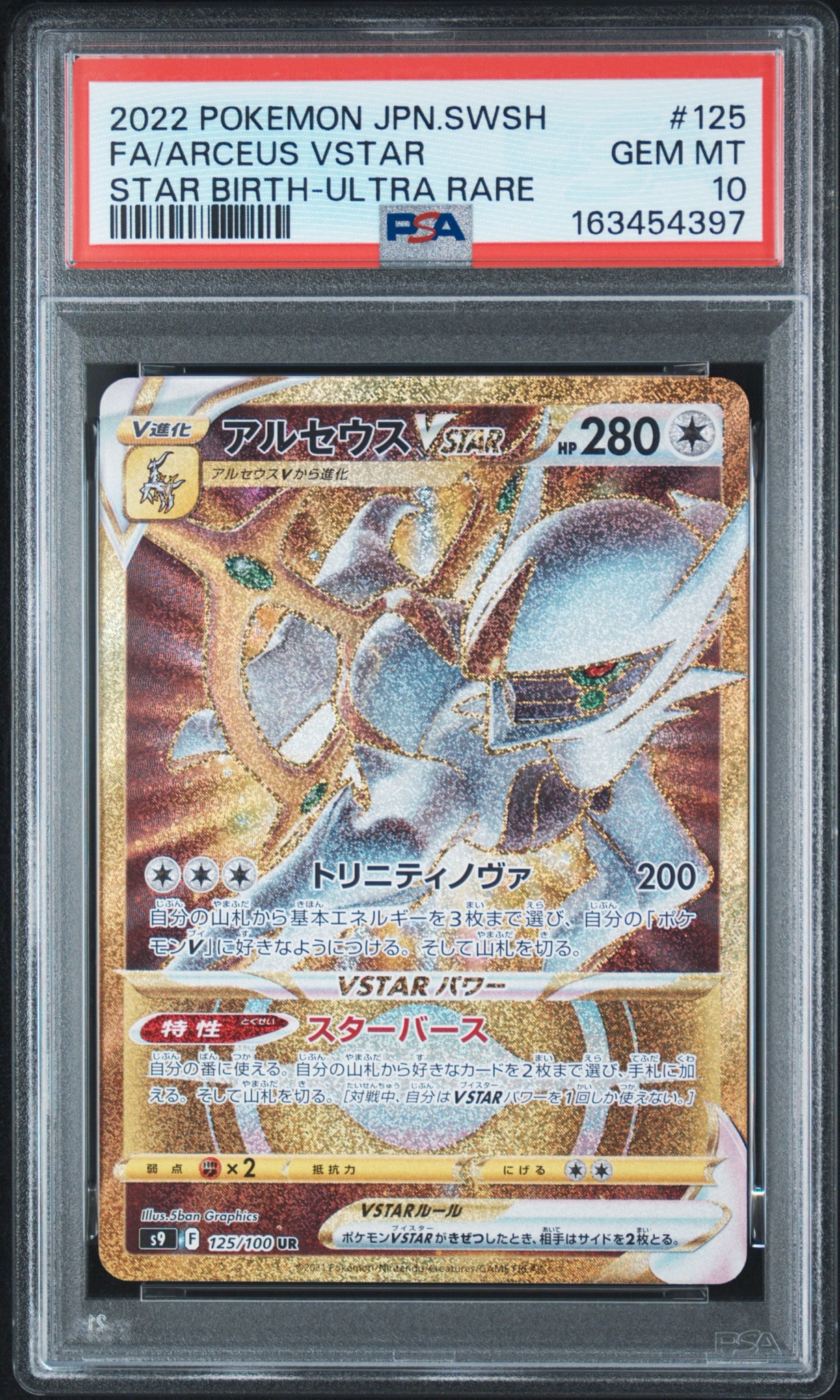 アルセウスVSTAR UR[S9 125/100](拡張パック「スターバース」)通販