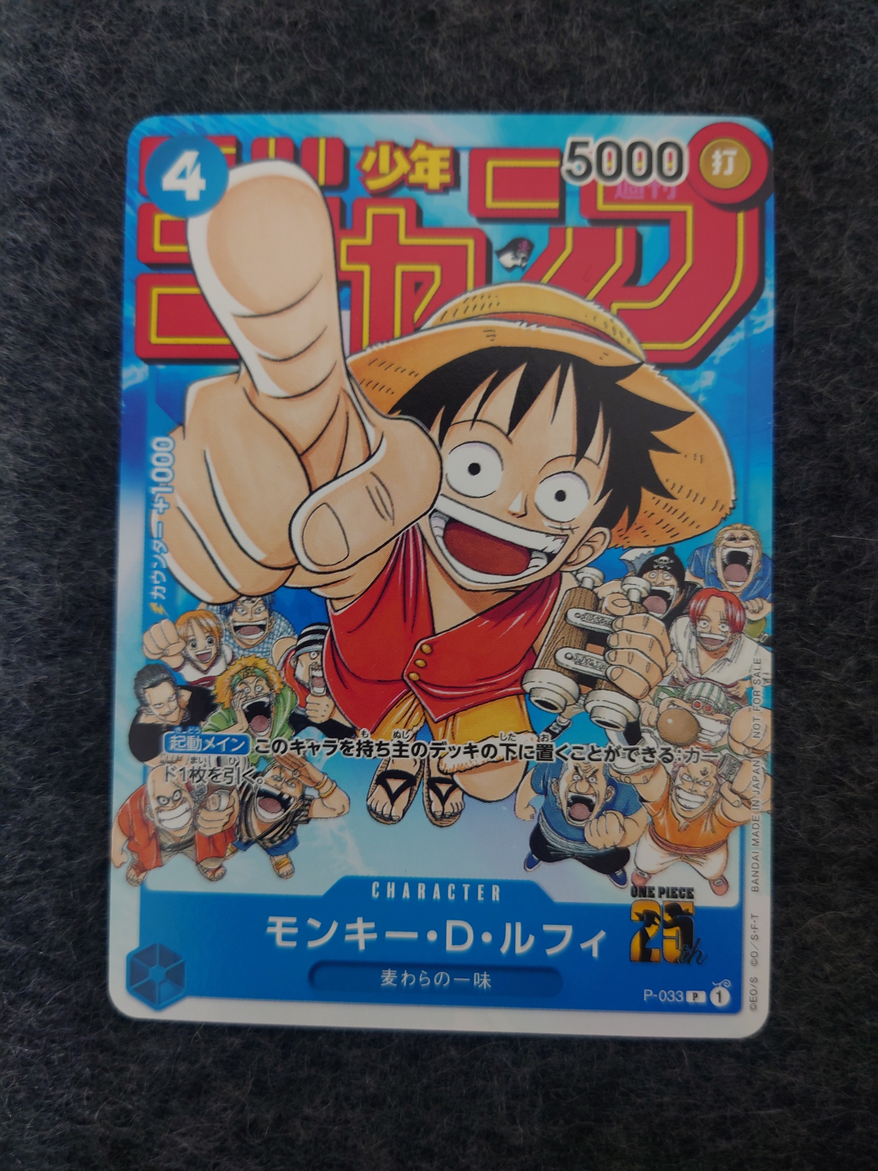 モンキー・D・ルフィ [P-033] (週刊少年ジャンプ2023年1月7日号 付録