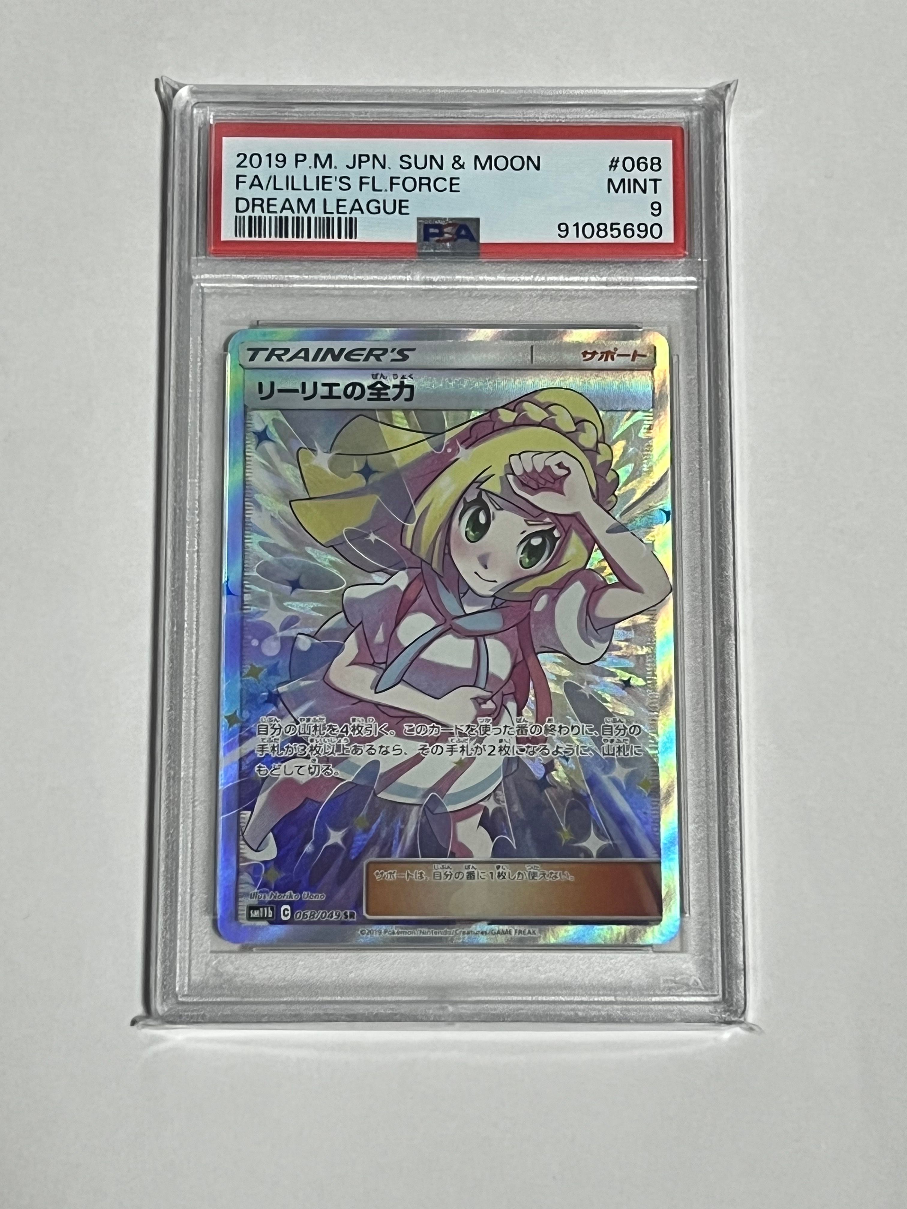 リーリエの全力 SR[SM11b 068/049](強化拡張パック「ドリームリーグ」)