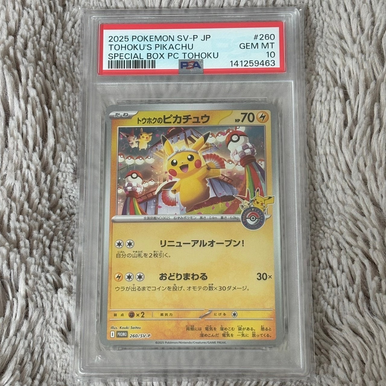 トウホクのピカチュウ P [SV-P 260](スペシャルBOX「ポケモンセンタートウホク」)
