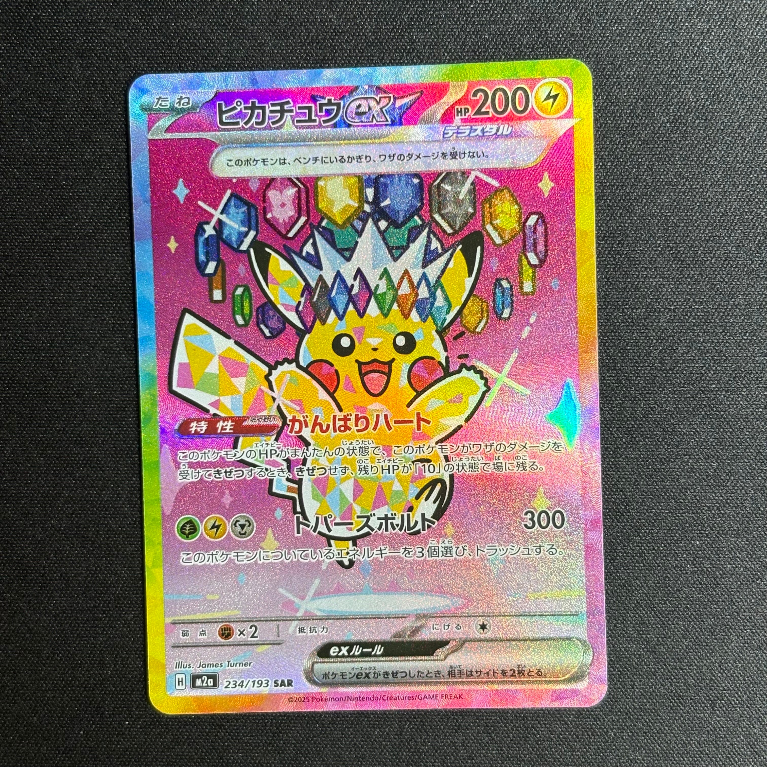 ピカチュウex SAR [M2a 234/193](ハイクラスパック「MEGAドリームex」)