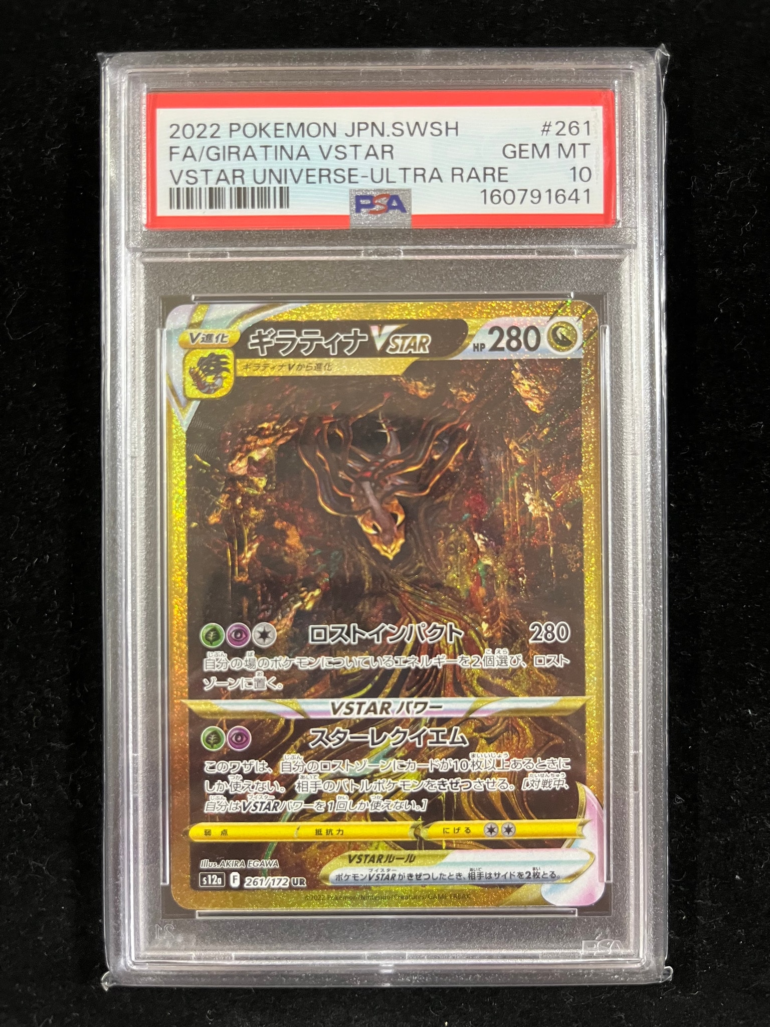 ギラティナVSTAR UR[s12a 261/172](ハイクラスパック「VSTARユニバース