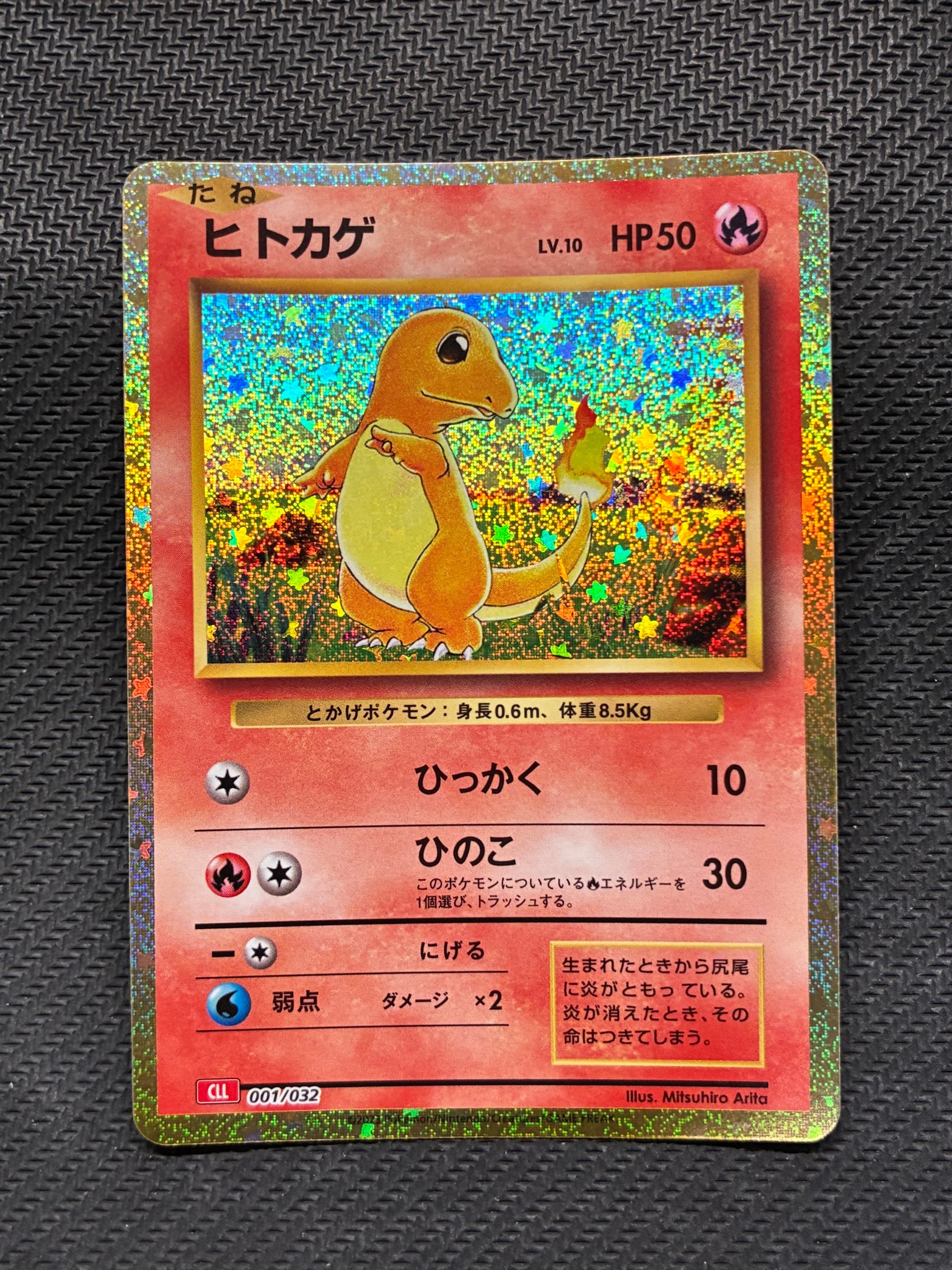 ヒトカゲ [CLL 001/032](ポケモンカードゲーム Classic)通販・買取