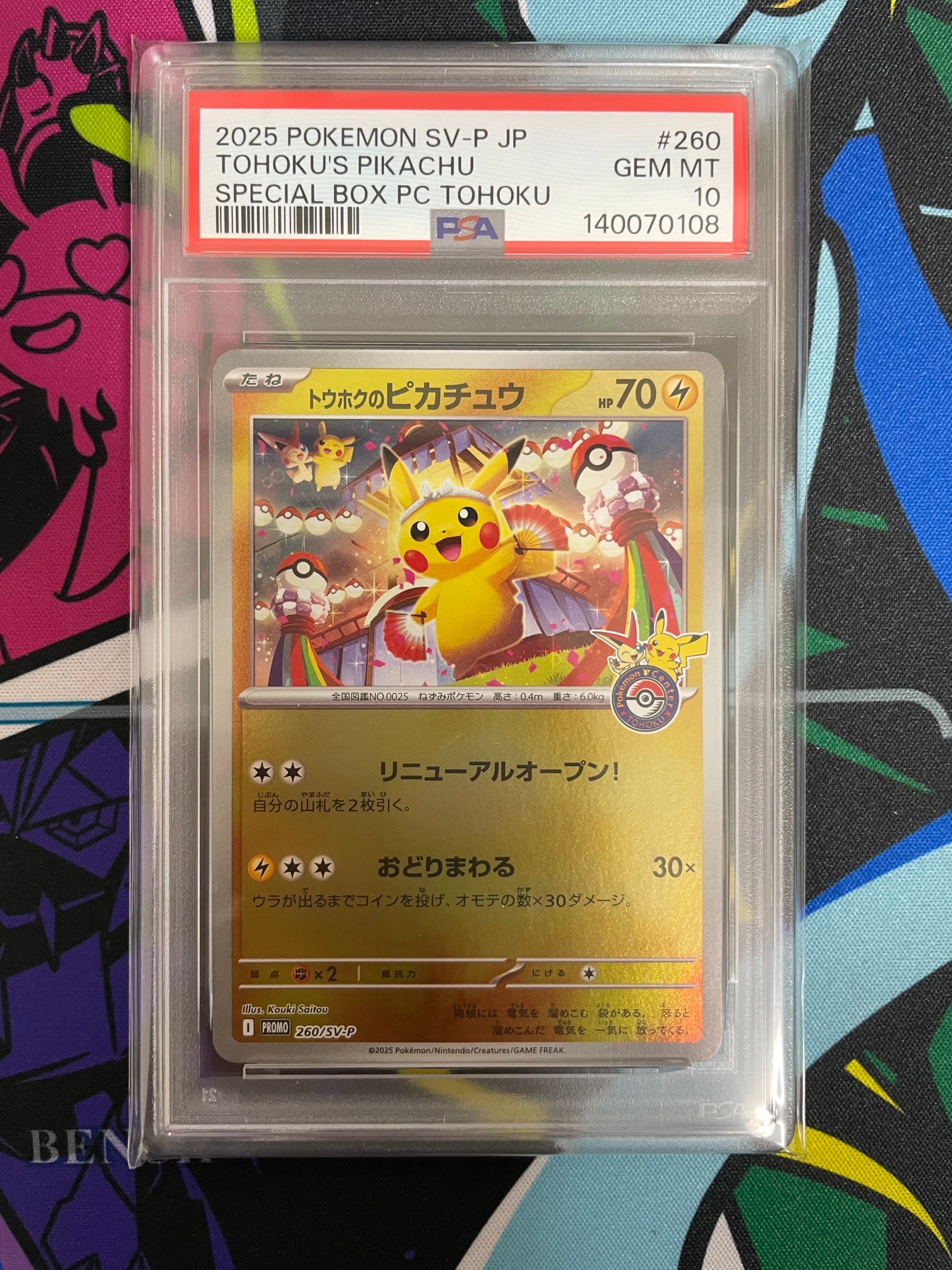 トウホクのピカチュウ P [SV-P 260](スペシャルBOX「ポケモンセンタートウホク」)