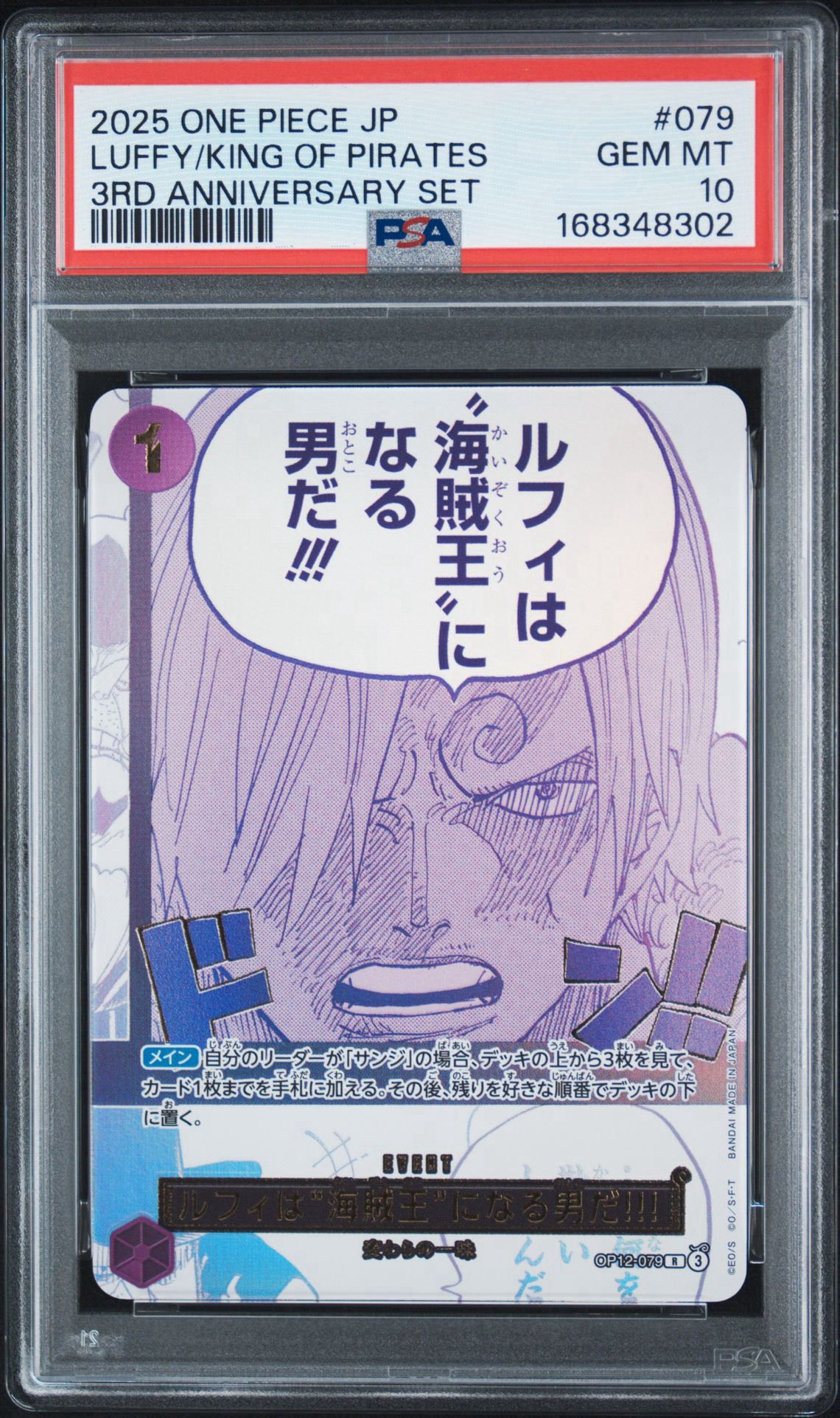 ルフィは“海賊王”になる男だ!!! R [OP12-079](プロモーションカード
